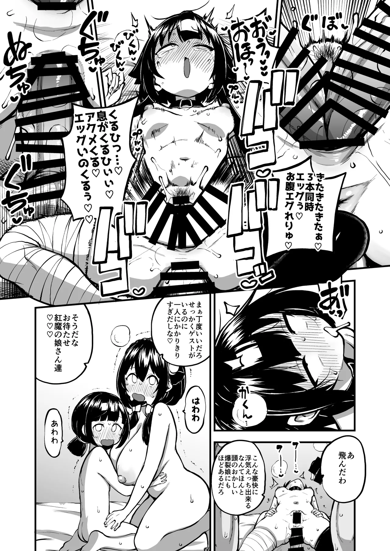 ハードスケベめぐみんパート17 page 5 full