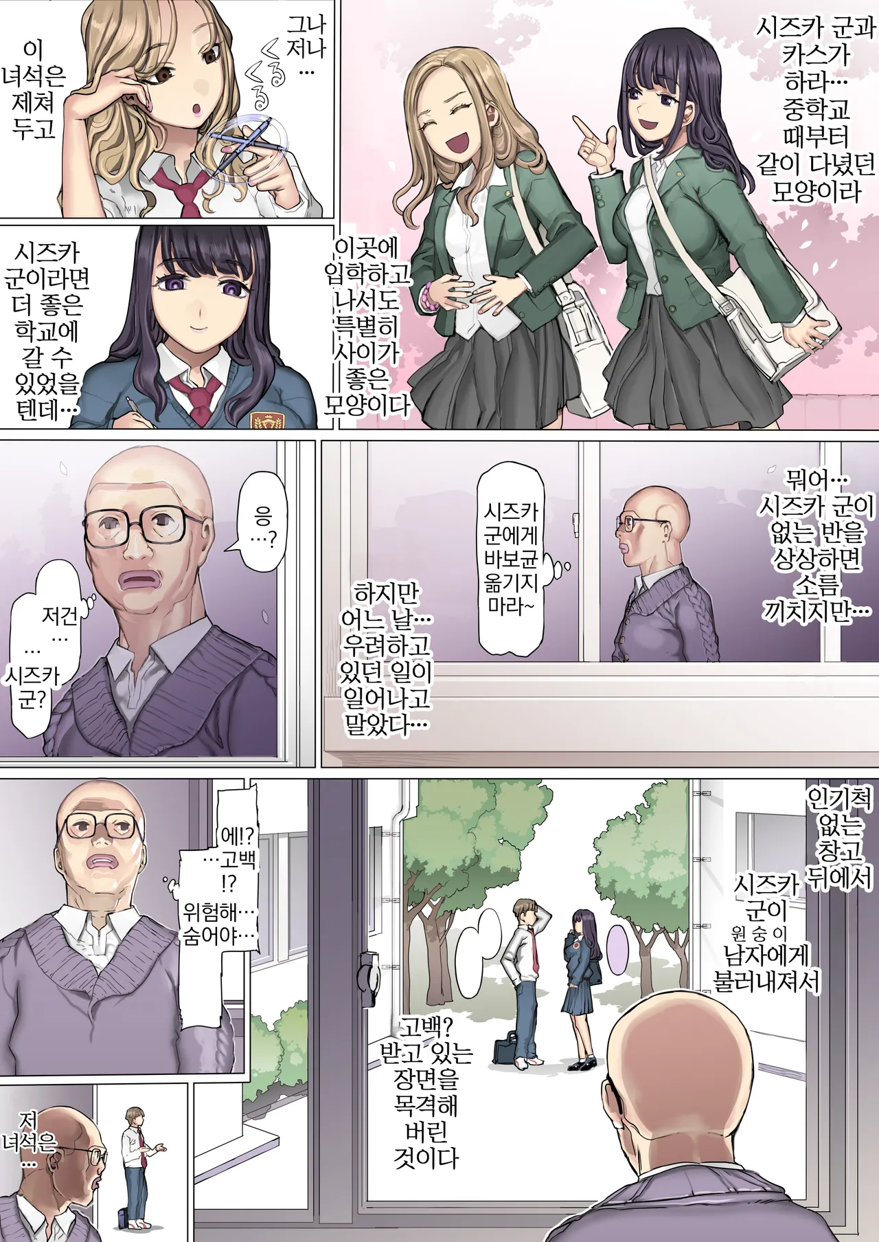 Shinyuu Tatakitsubushi Kyousou Shiiku Seikatsu | 절친 짓밟기 경쟁 사육생활 page 11 full