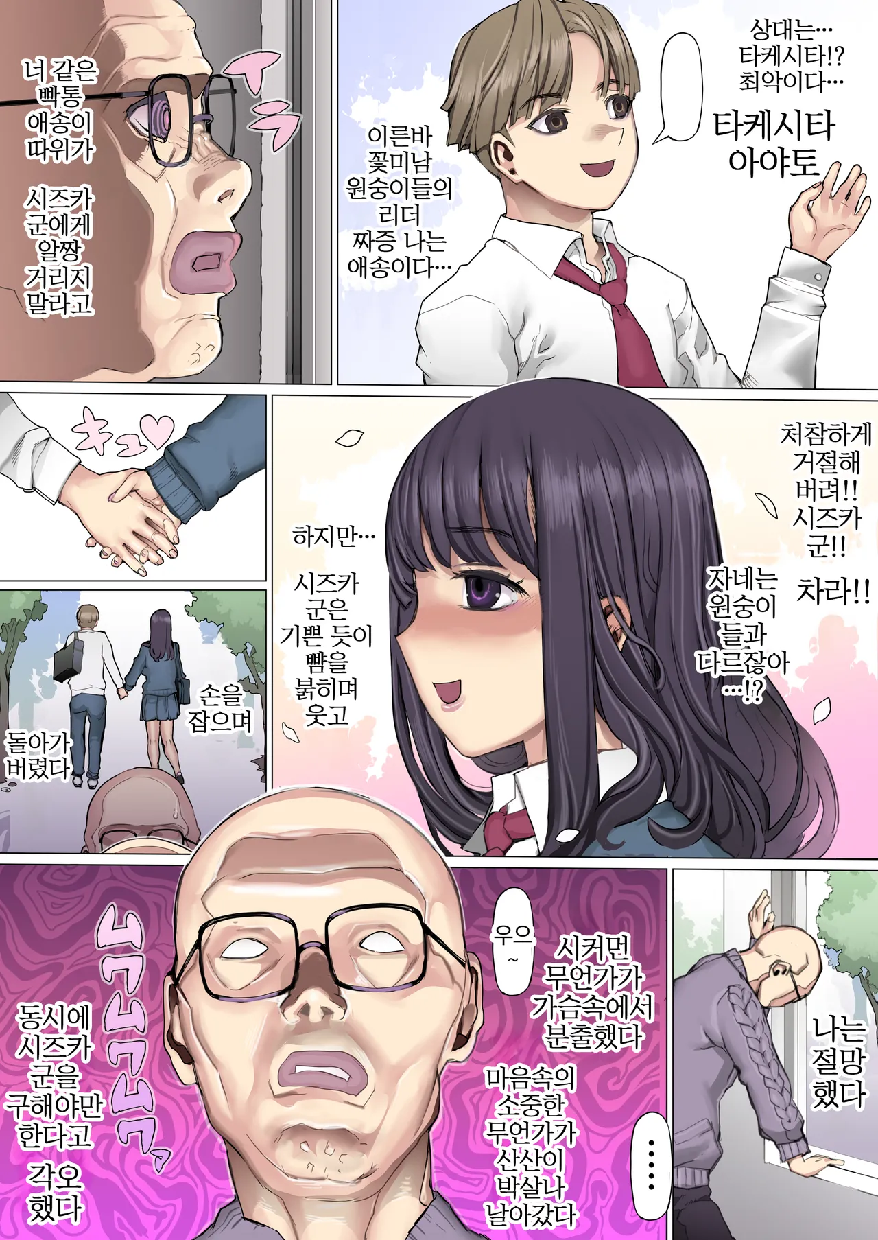 Shinyuu Tatakitsubushi Kyousou Shiiku Seikatsu | 절친 짓밟기 경쟁 사육생활 page 12 full