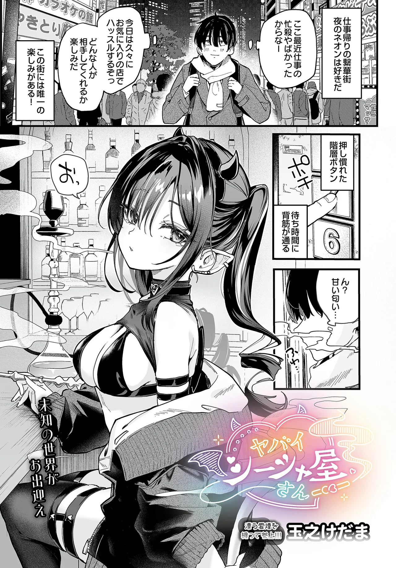 Yabai Shiishaya-san page 1 full