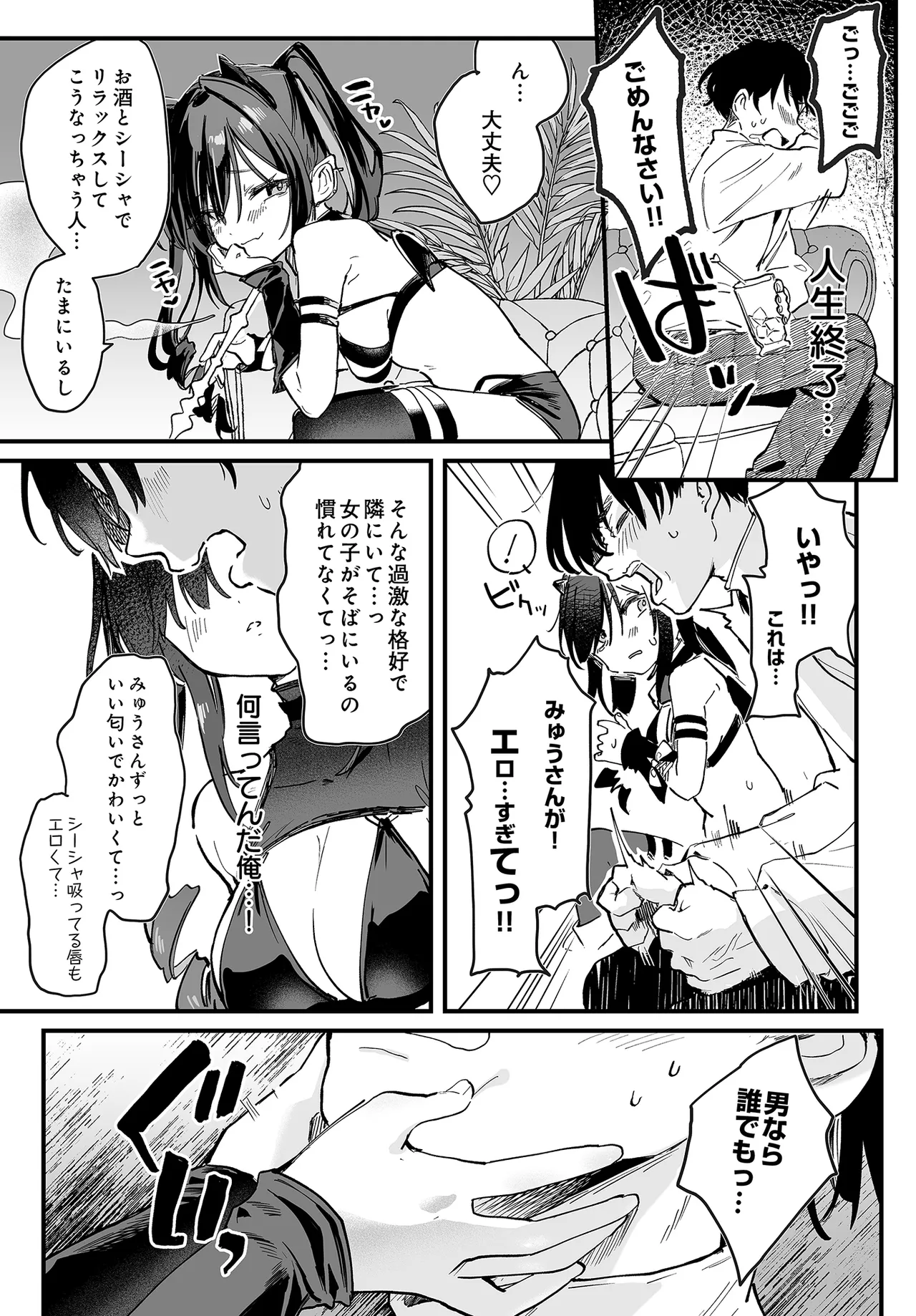 Yabai Shiishaya-san page 11 full