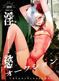 Inyoku Auction GBM Shachou no Sainan ~Parallel Mobile Hen~