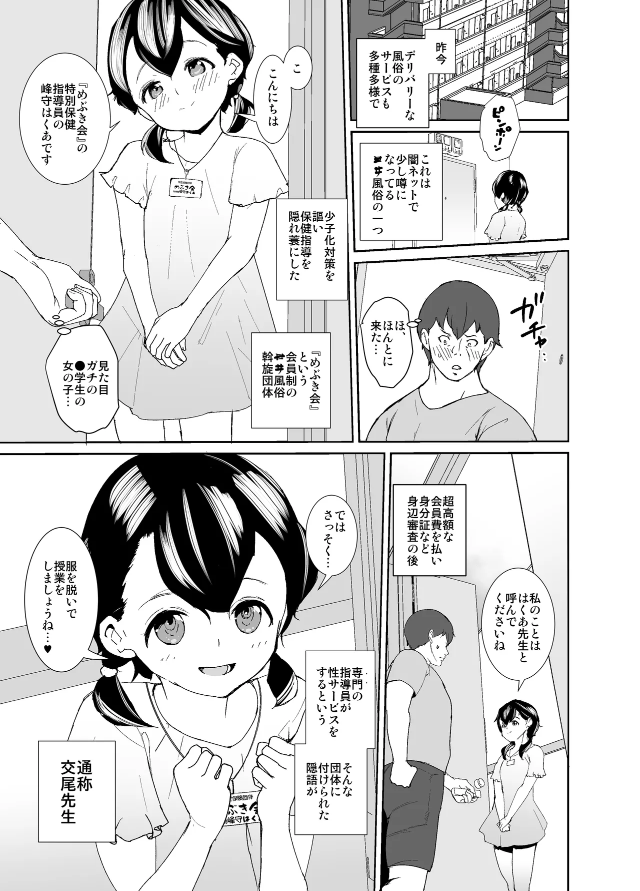 Oshiete Koubi Sensei page 5 full