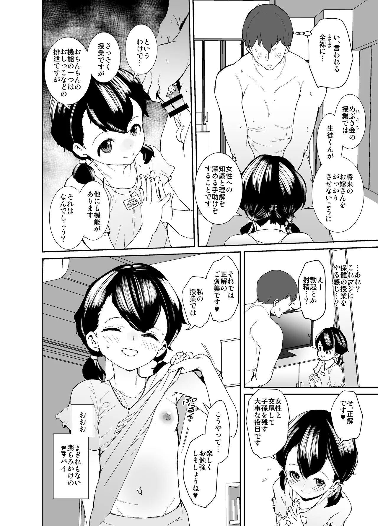 Oshiete Koubi Sensei page 6 full