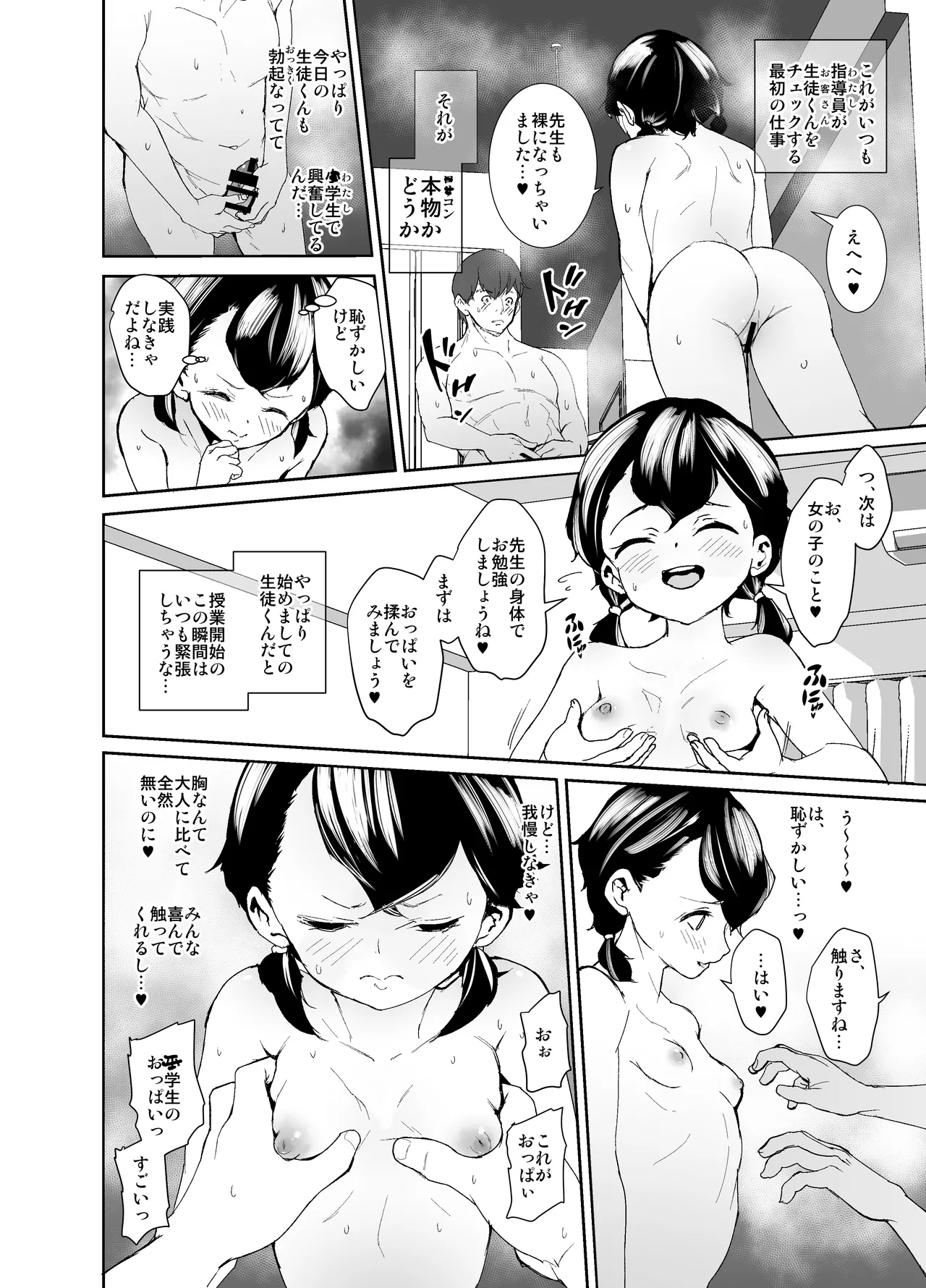 Oshiete Koubi Sensei page 8 full