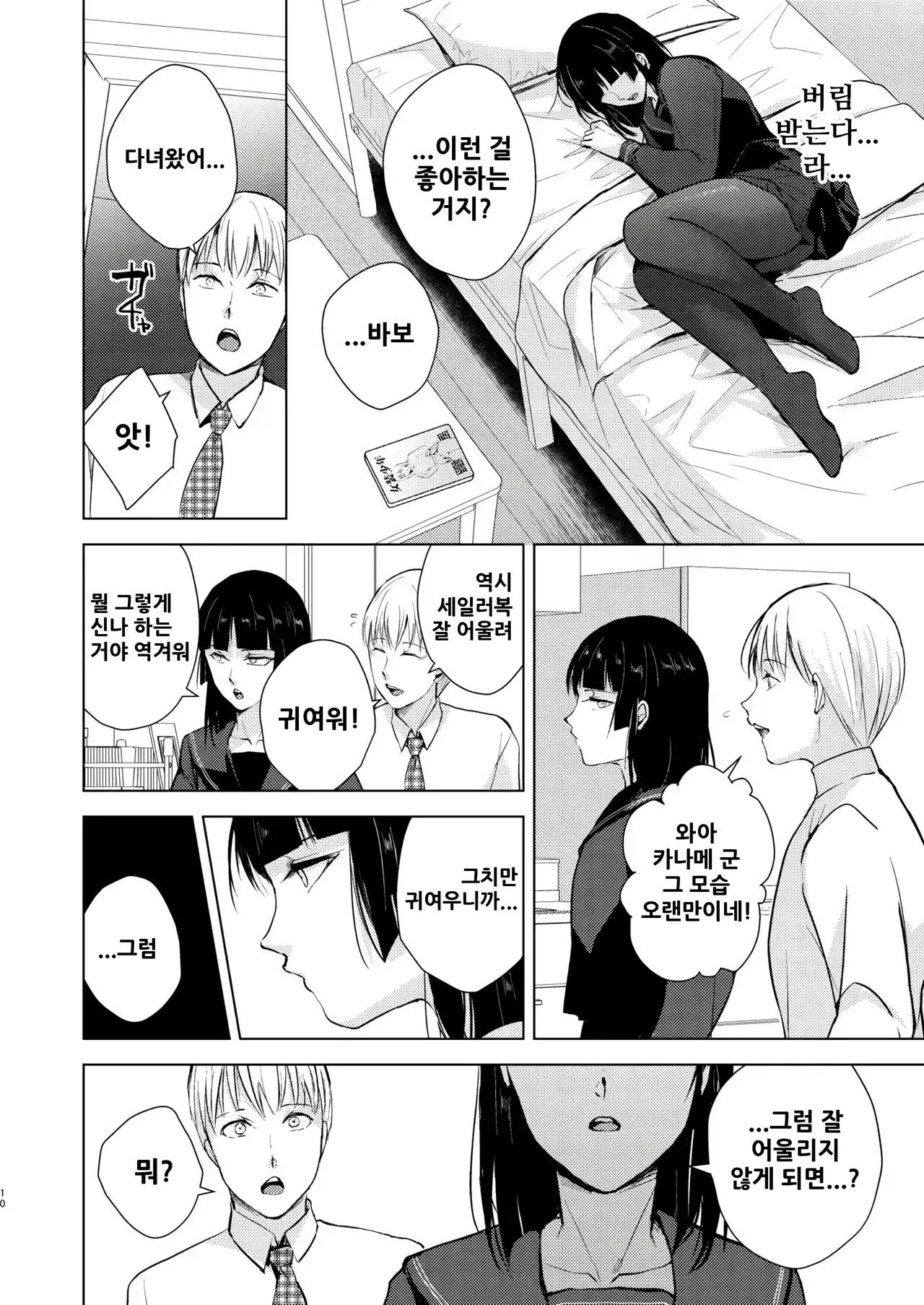 카나메 10 page 11 full