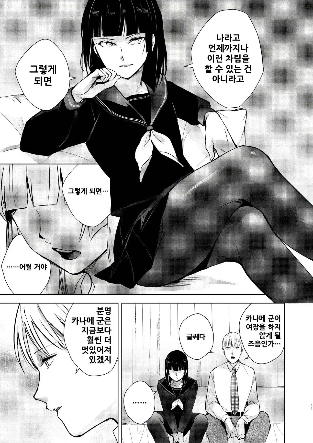 카나메 10 page 12 full