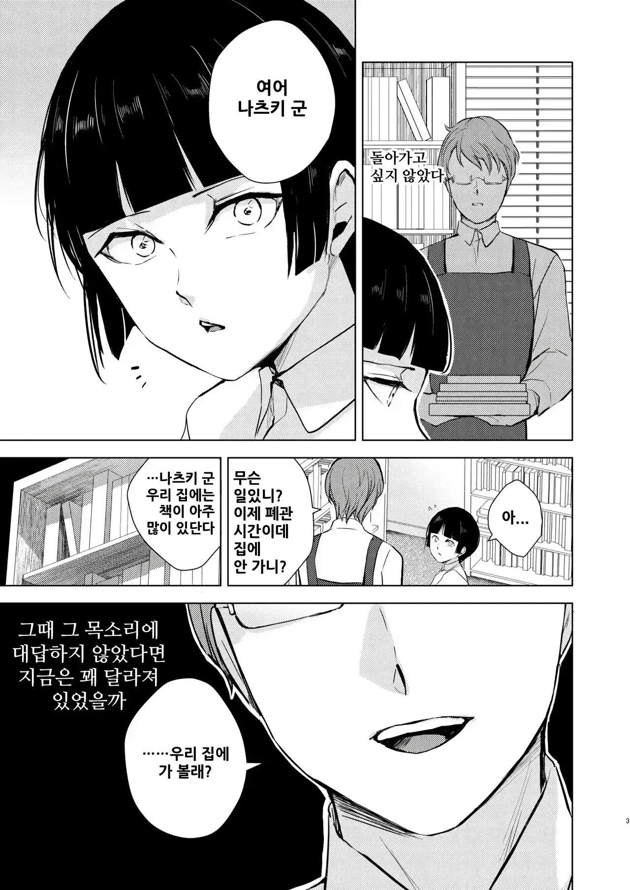 카나메 10 page 4 full