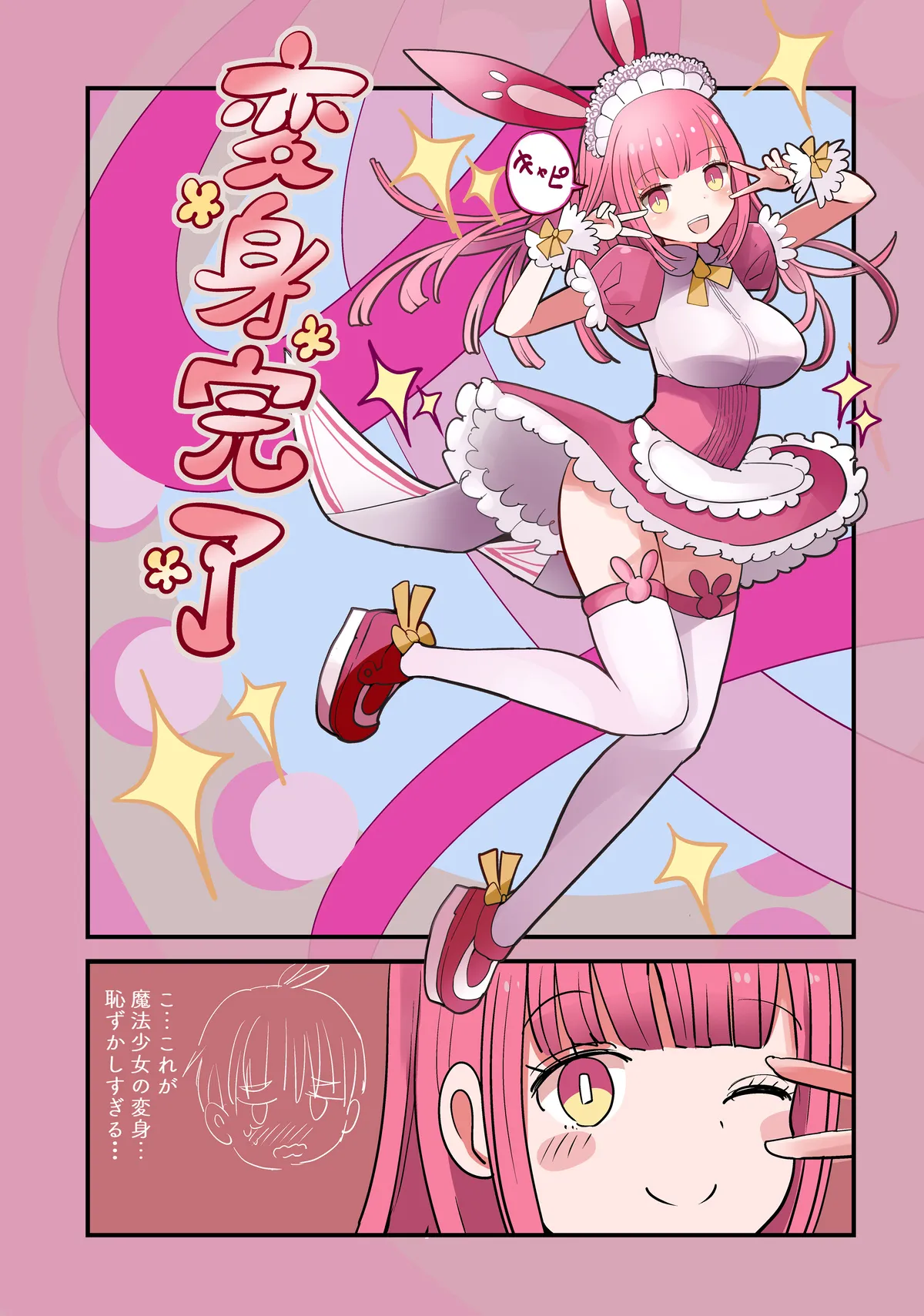 TS Mahou Shoujo - Vae page 8 full