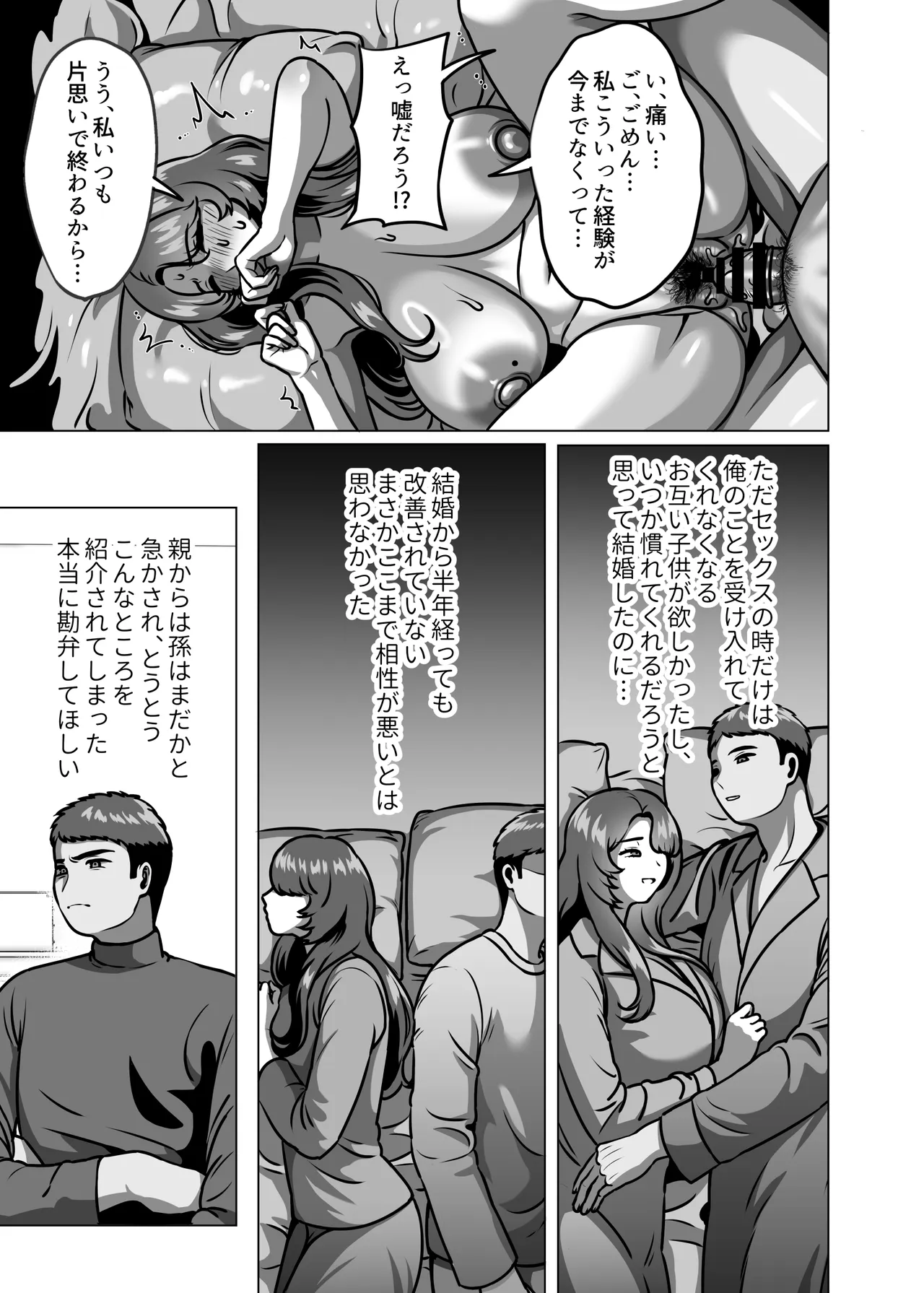 Hitodzuma no haramase hō page 11 full