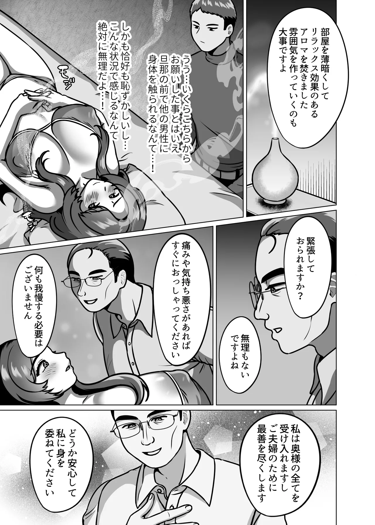 Hitodzuma no haramase hō page 9 full