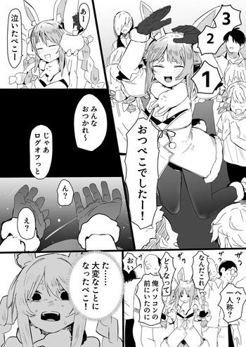 [うずら土瓶] 幌アースに閉じ込められたpkr エロ漫画 (ホロライブ) cover