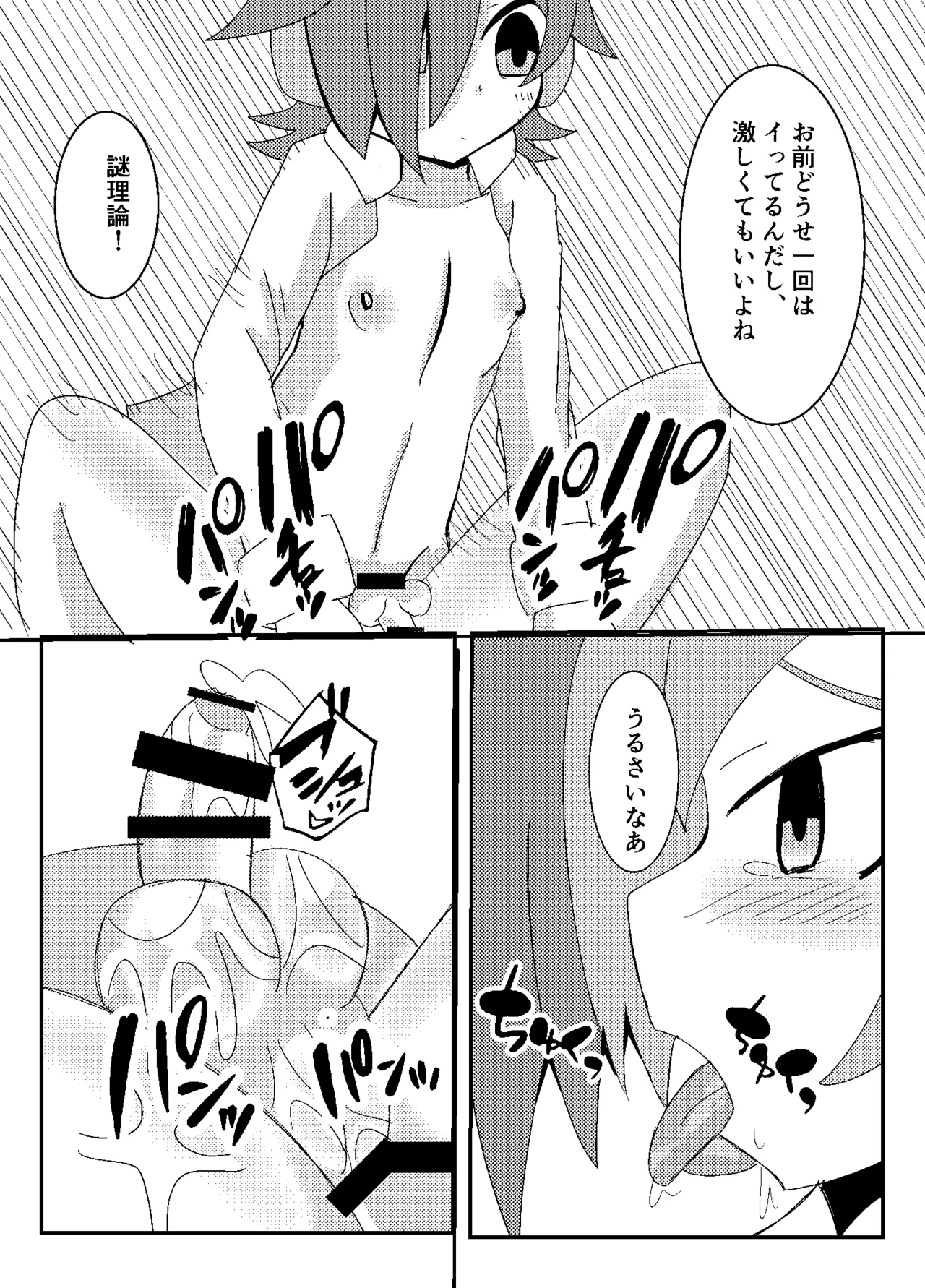 Teseo-san ga Sumegami no Super Hacker ni Totsucchau Hanashi wwwww page 12 full