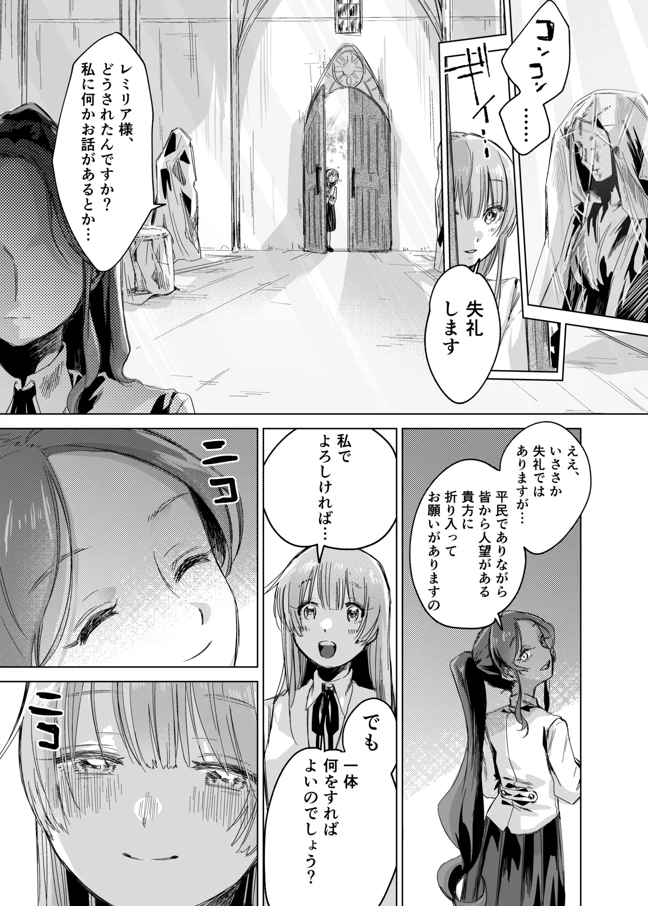 【むちのちむ】悪役令嬢でも油断大敵ですわ2 ～私に恥をかかせた平民に、夢魔を召喚して懲らしめますの～ page 11 full