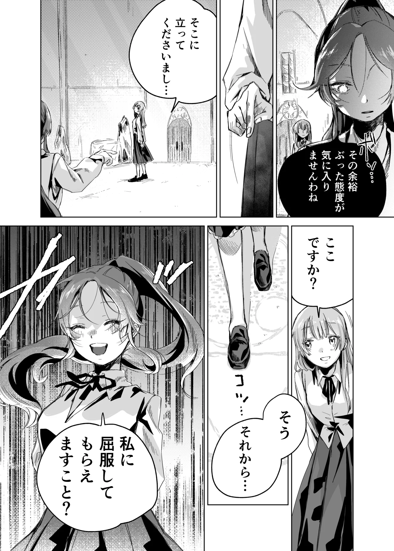 【むちのちむ】悪役令嬢でも油断大敵ですわ2 ～私に恥をかかせた平民に、夢魔を召喚して懲らしめますの～ page 12 full