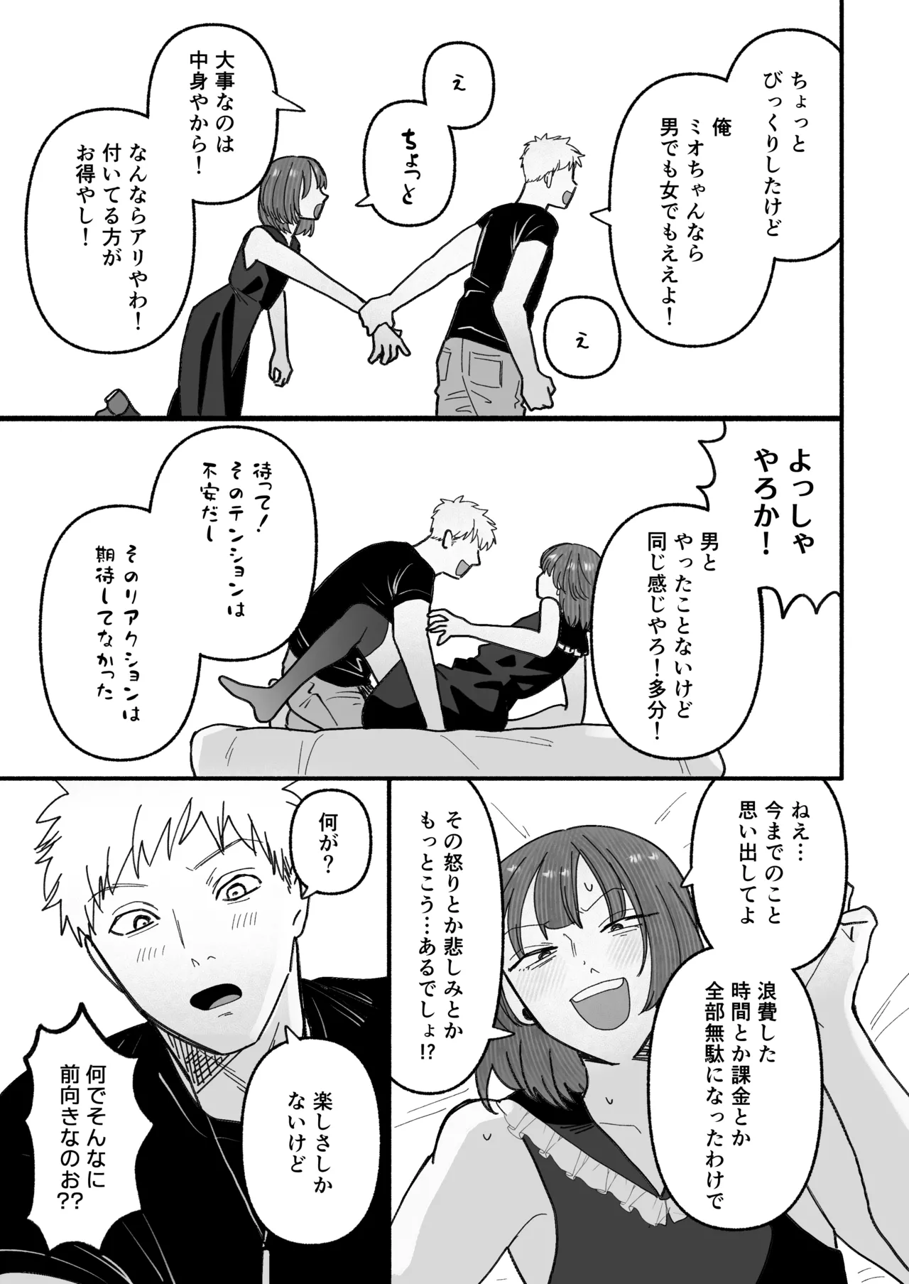 Damashite gomen ne page 11 full