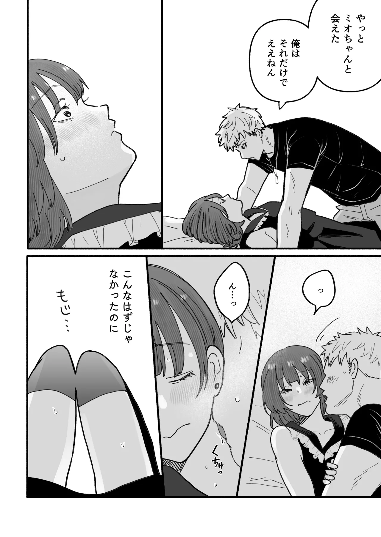 Damashite gomen ne page 12 full