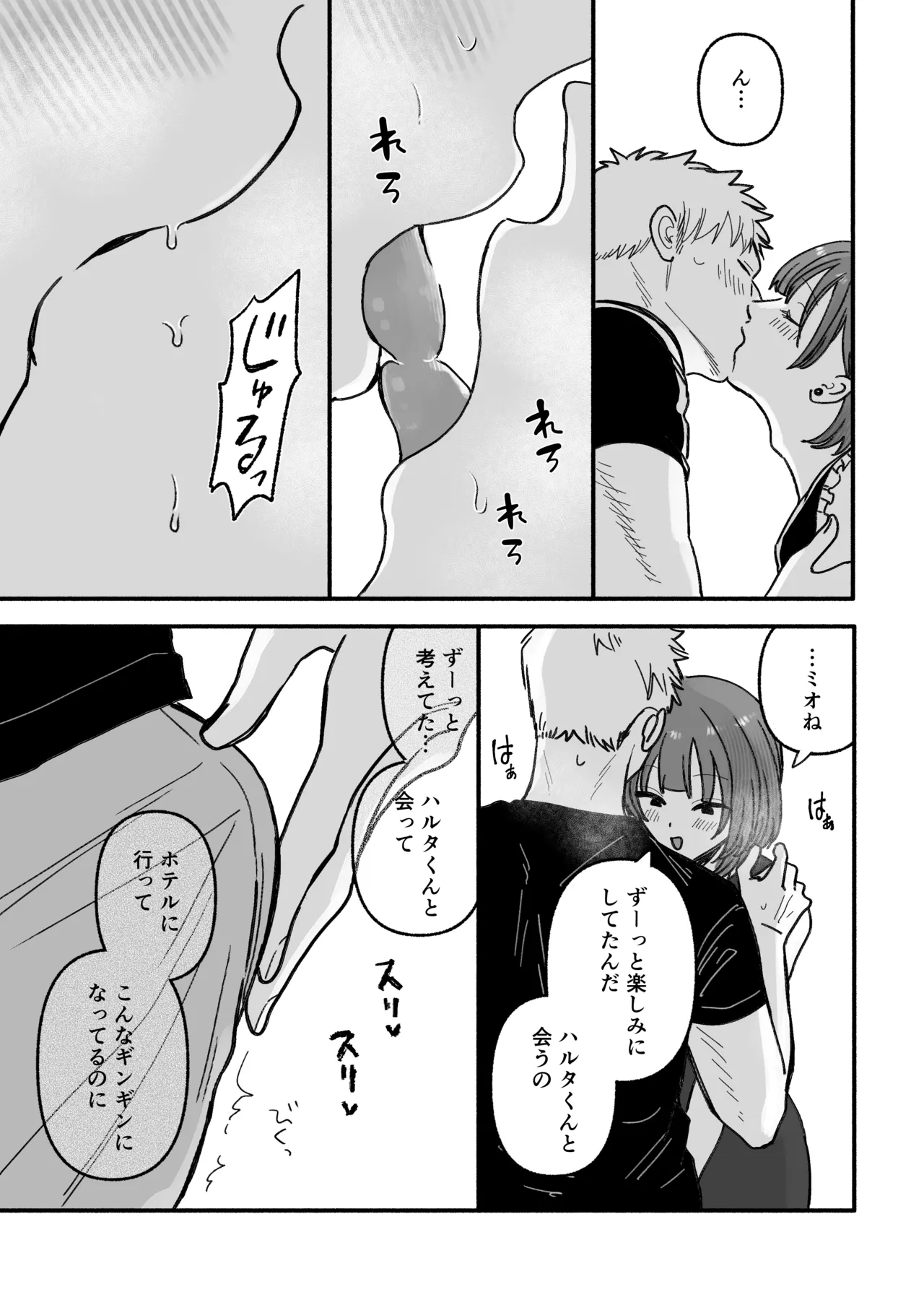 Damashite gomen ne page 8 full