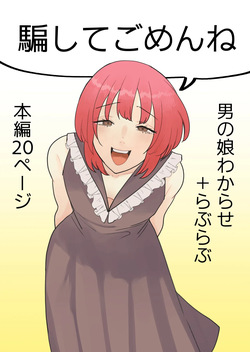 Damashite gomen ne