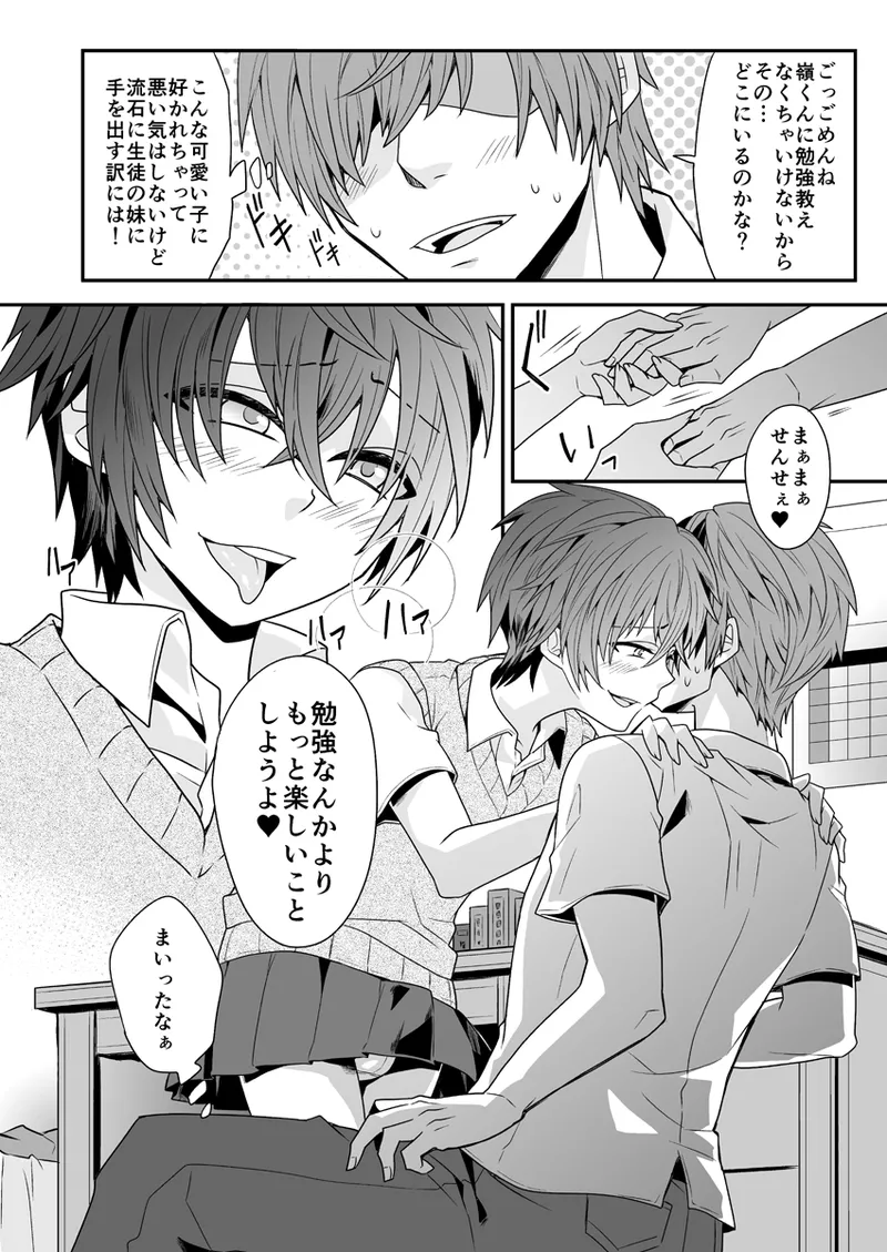 Bitch na Seito wa Josou Danshi page 5 full