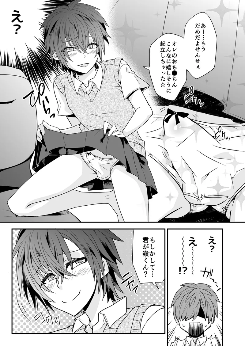 Bitch na Seito wa Josou Danshi page 6 full