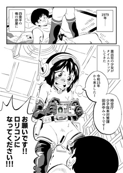 Showa ni Time Slip Shita Shoijo ga ○ rikon o Mezamesaseru Hanashi