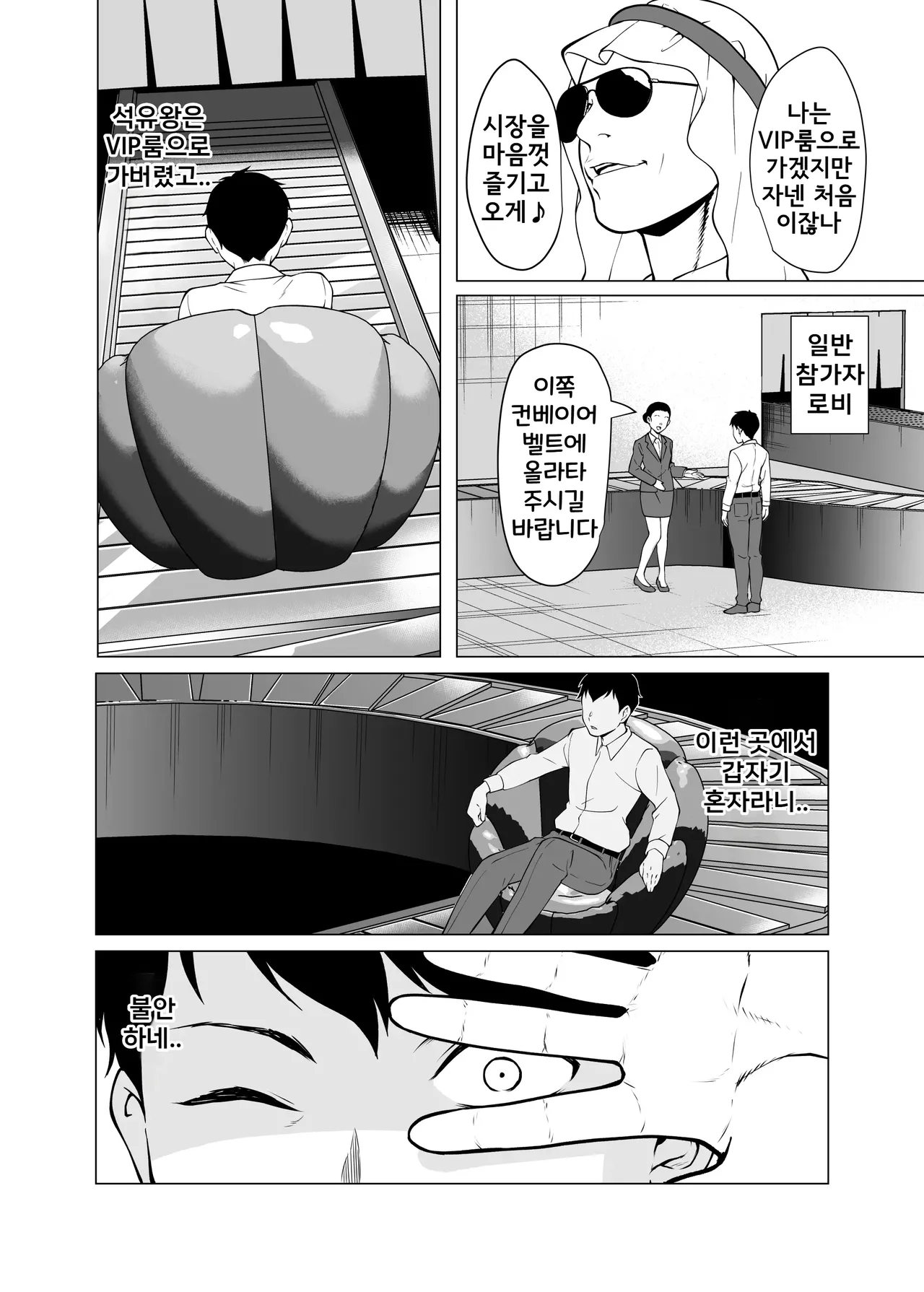 Dorei Shijou no Jitsujou | 노예 시장의 실태 ~도쿄 빅사이트에 실존하는 현대 일본의 변태적 어둠~ page 11 full