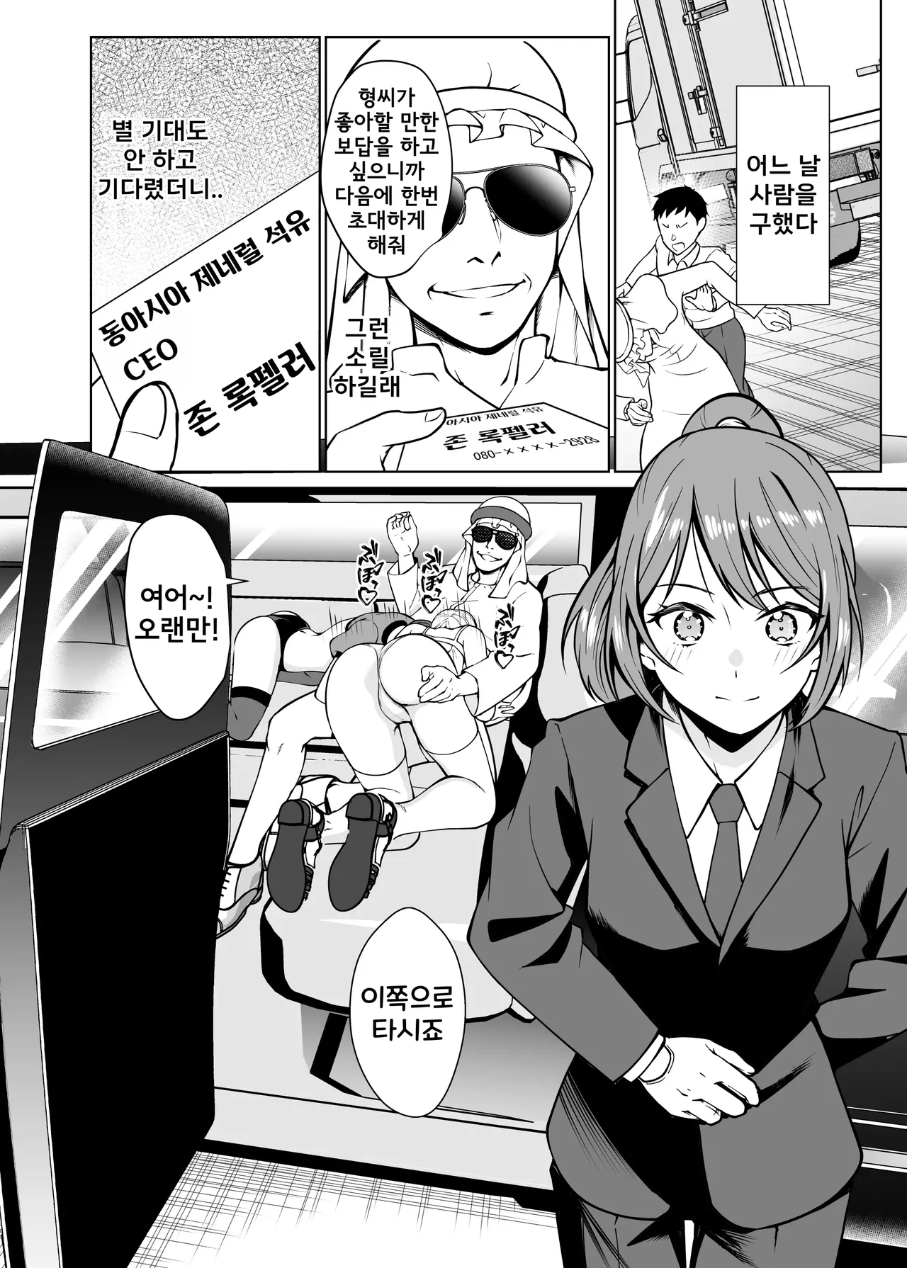 Dorei Shijou no Jitsujou | 노예 시장의 실태 ~도쿄 빅사이트에 실존하는 현대 일본의 변태적 어둠~ page 2 full