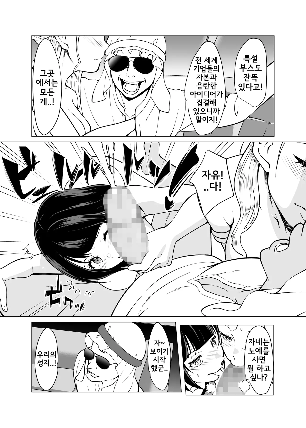 Dorei Shijou no Jitsujou | 노예 시장의 실태 ~도쿄 빅사이트에 실존하는 현대 일본의 변태적 어둠~ page 8 full