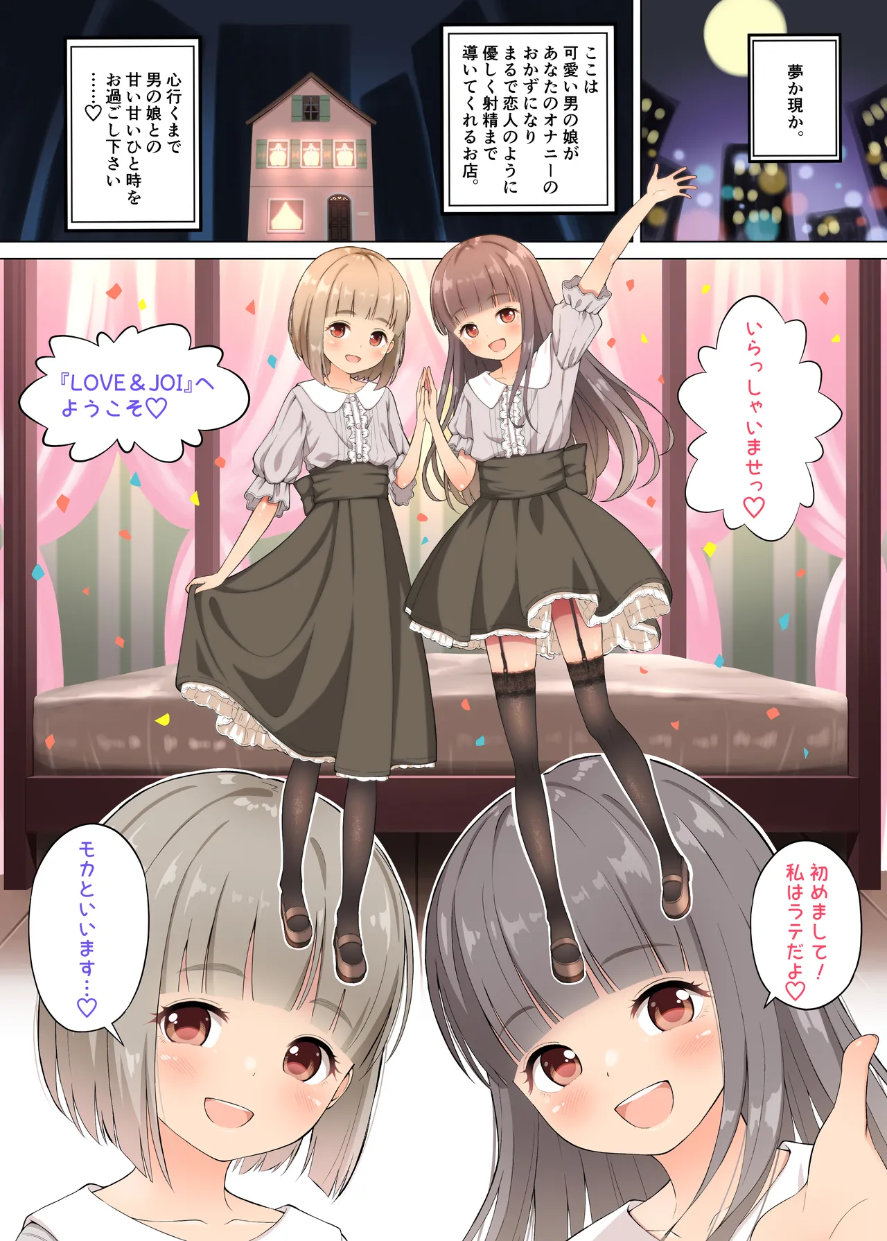 ラテとモカの見つめてオナニーサポート page 1 full