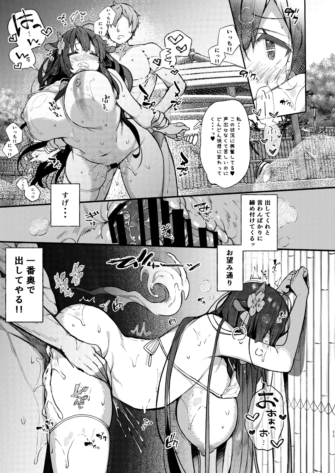 KIBIIMOCHA COLLECTION Azur Lane Soushuuhen page 11 full