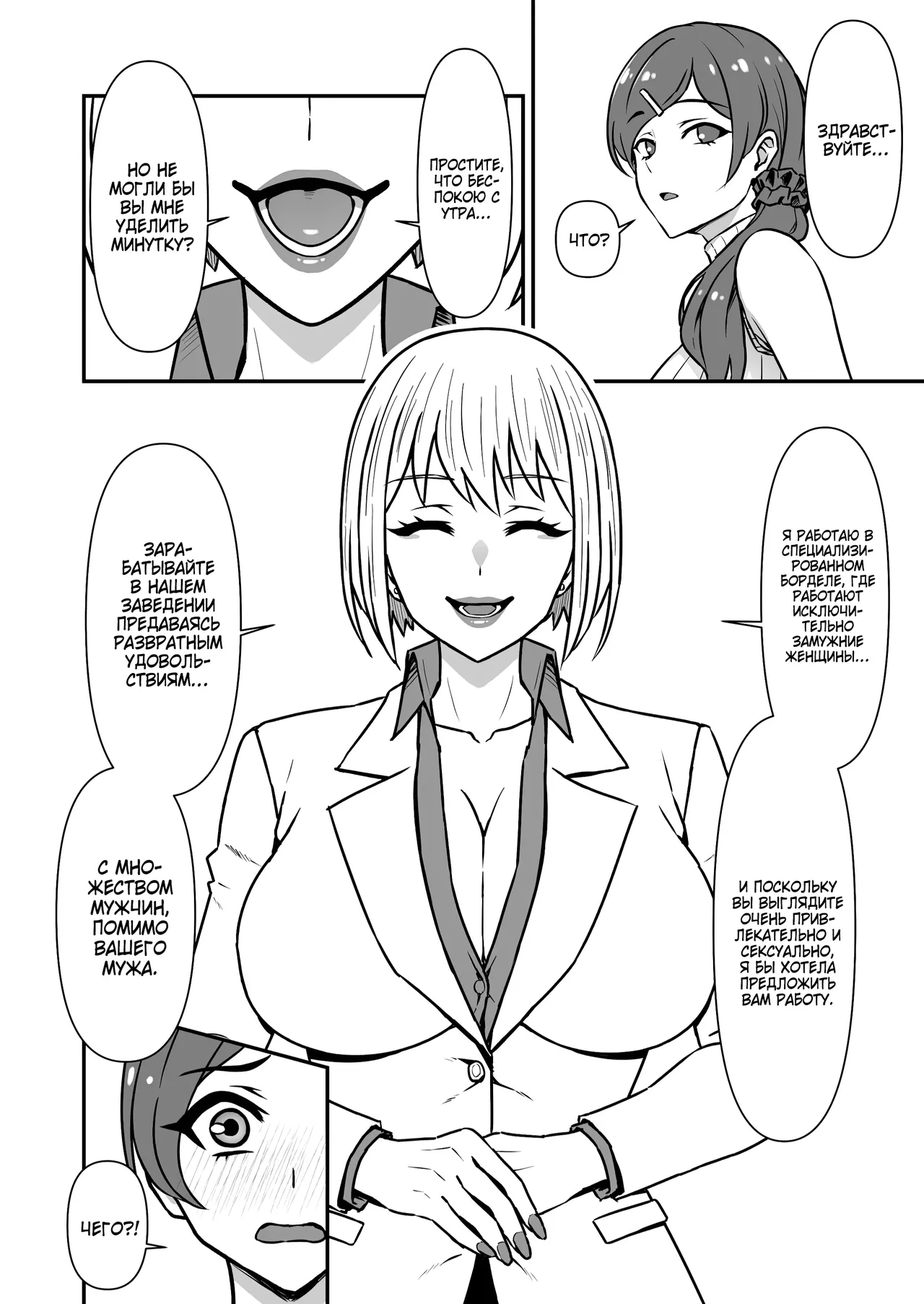 Hitozuma Kairou ~Danna Omoi no Hitozuma wa Saimin de Midara na Fuuzokujou e Kawarihateru~ / Даже любящая жена под гипнозом пойдёт во все тяжкие! page 3 full