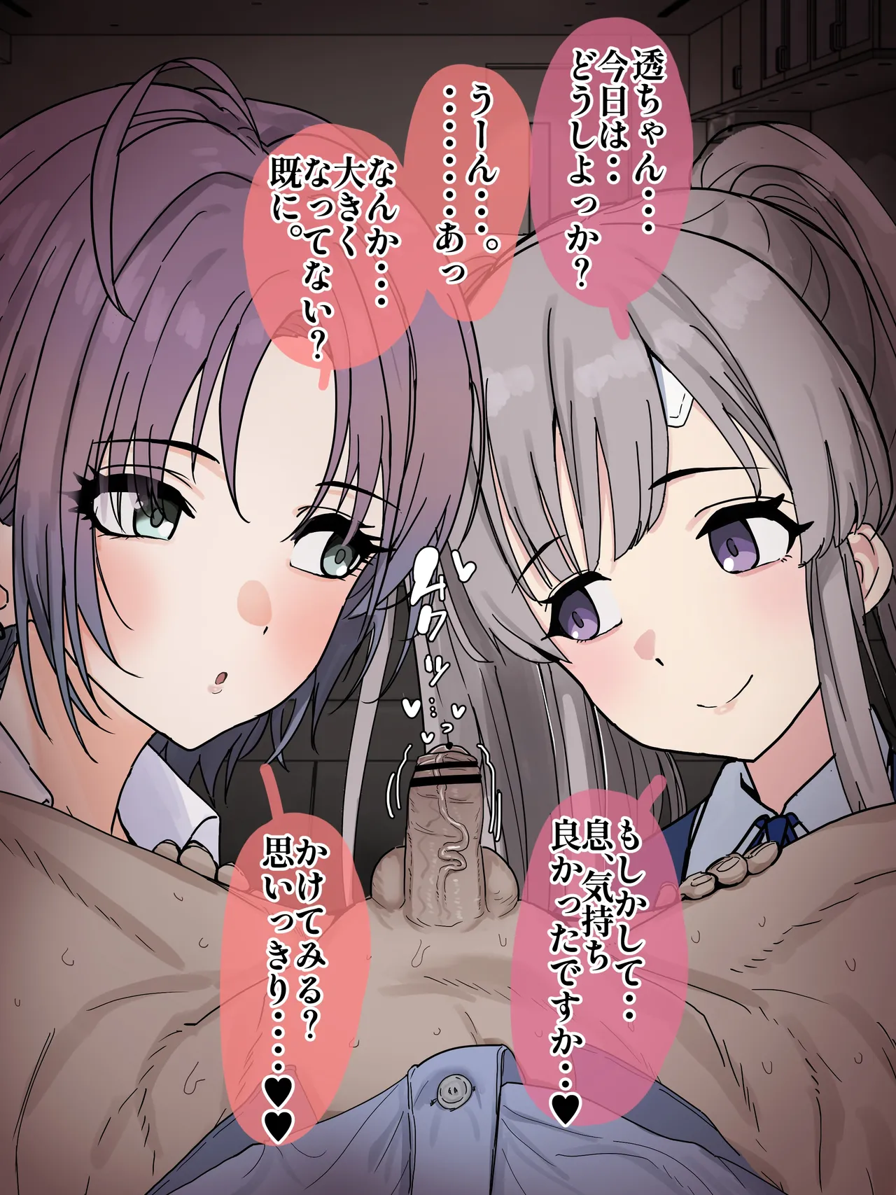 うっかり疲れ勃起を見られてからというもの「お世話」と称しザーメンを絞ってくる透と霧子に今日も外回りで蒸れたちんぽを恥ずか page 3 full