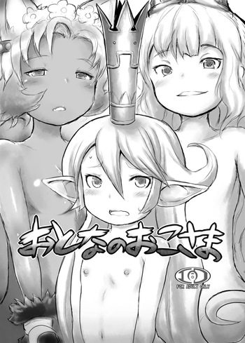 [Egyptsobaya (Taikou)] おとなのおこさま (Granblue Fantasy) [Digital] cover