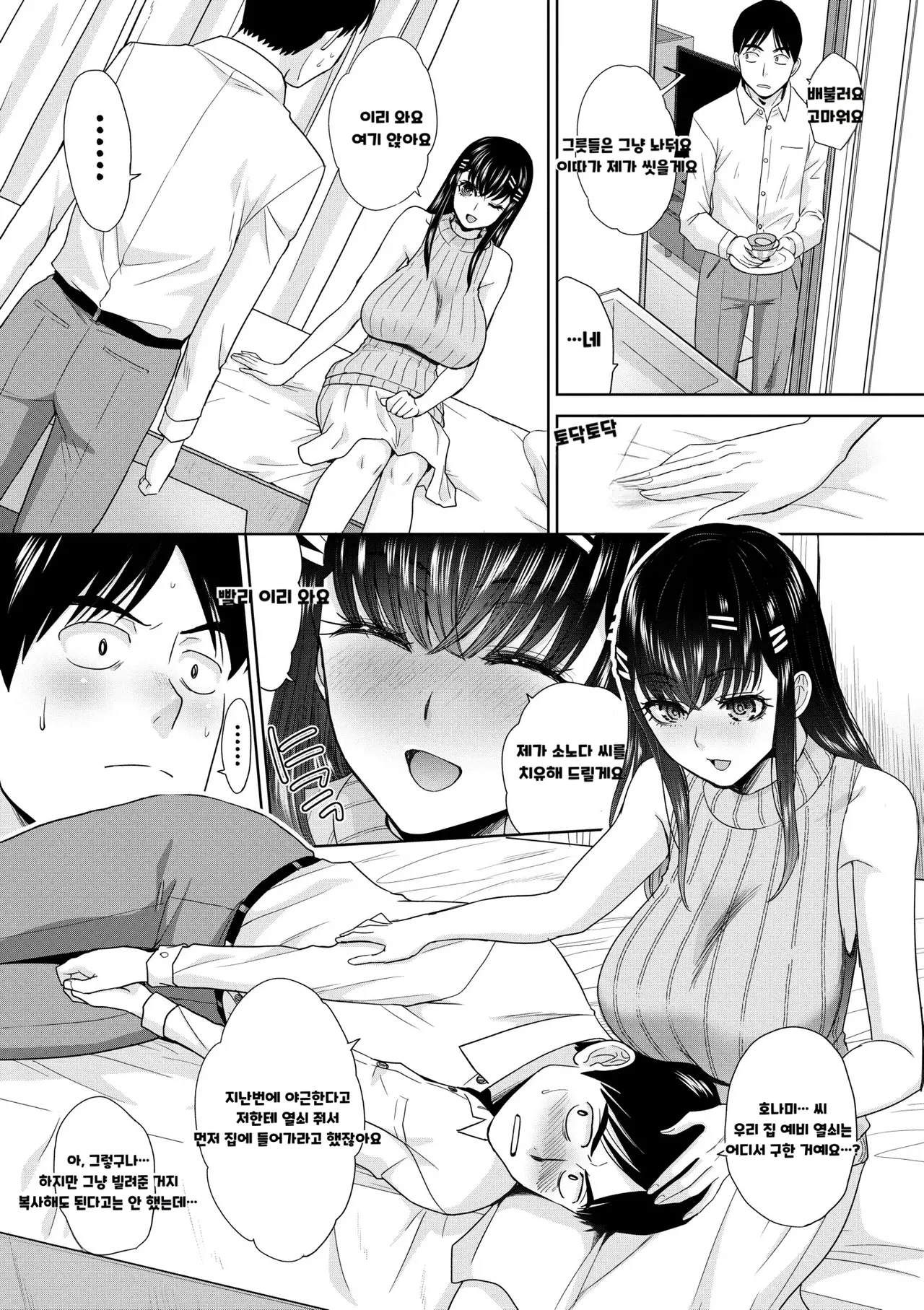 Oshikake Mama Honami-chan 강압적으로 들이대는 모성 넘치는 호나미 씨 page 10 full