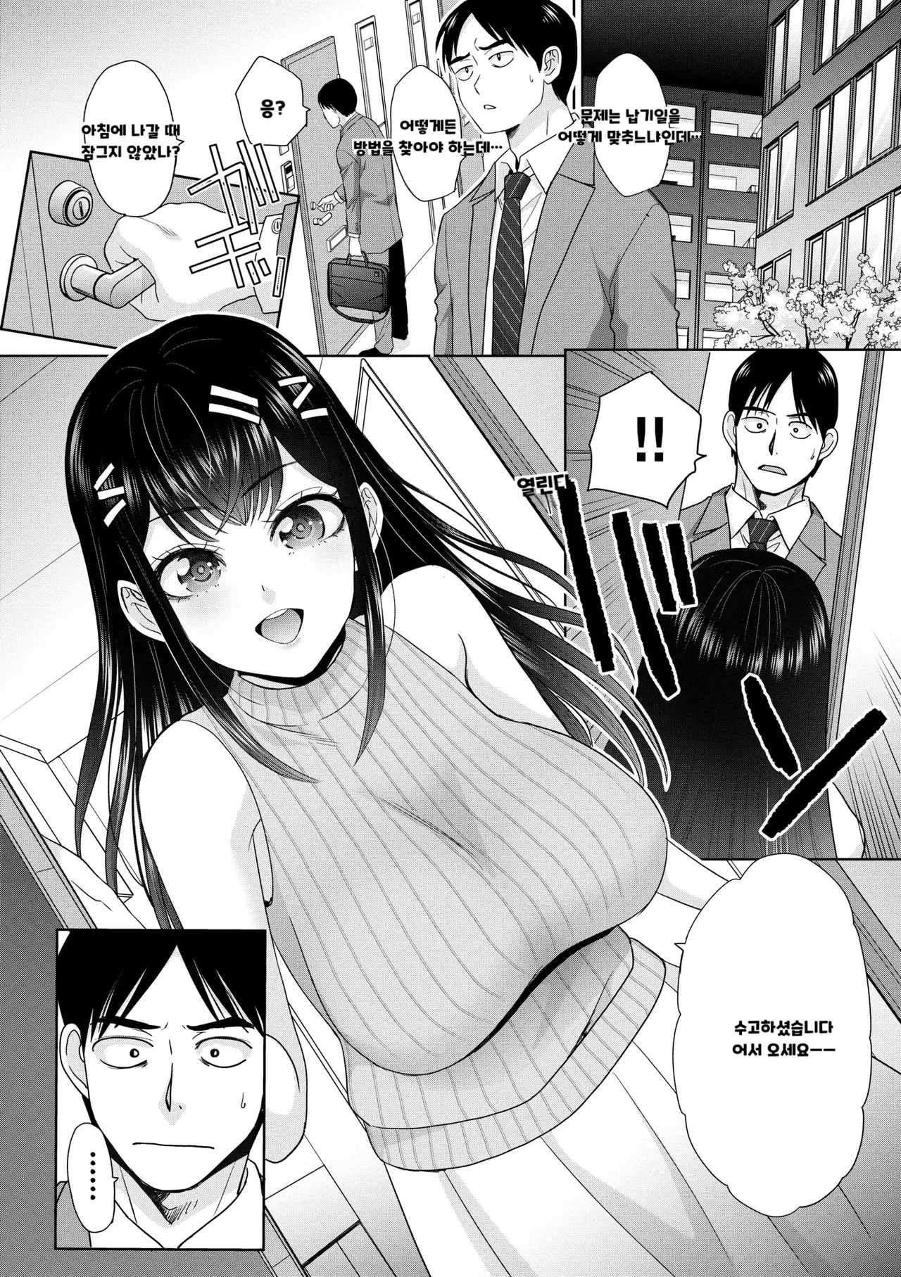 Oshikake Mama Honami-chan 강압적으로 들이대는 모성 넘치는 호나미 씨 page 8 full