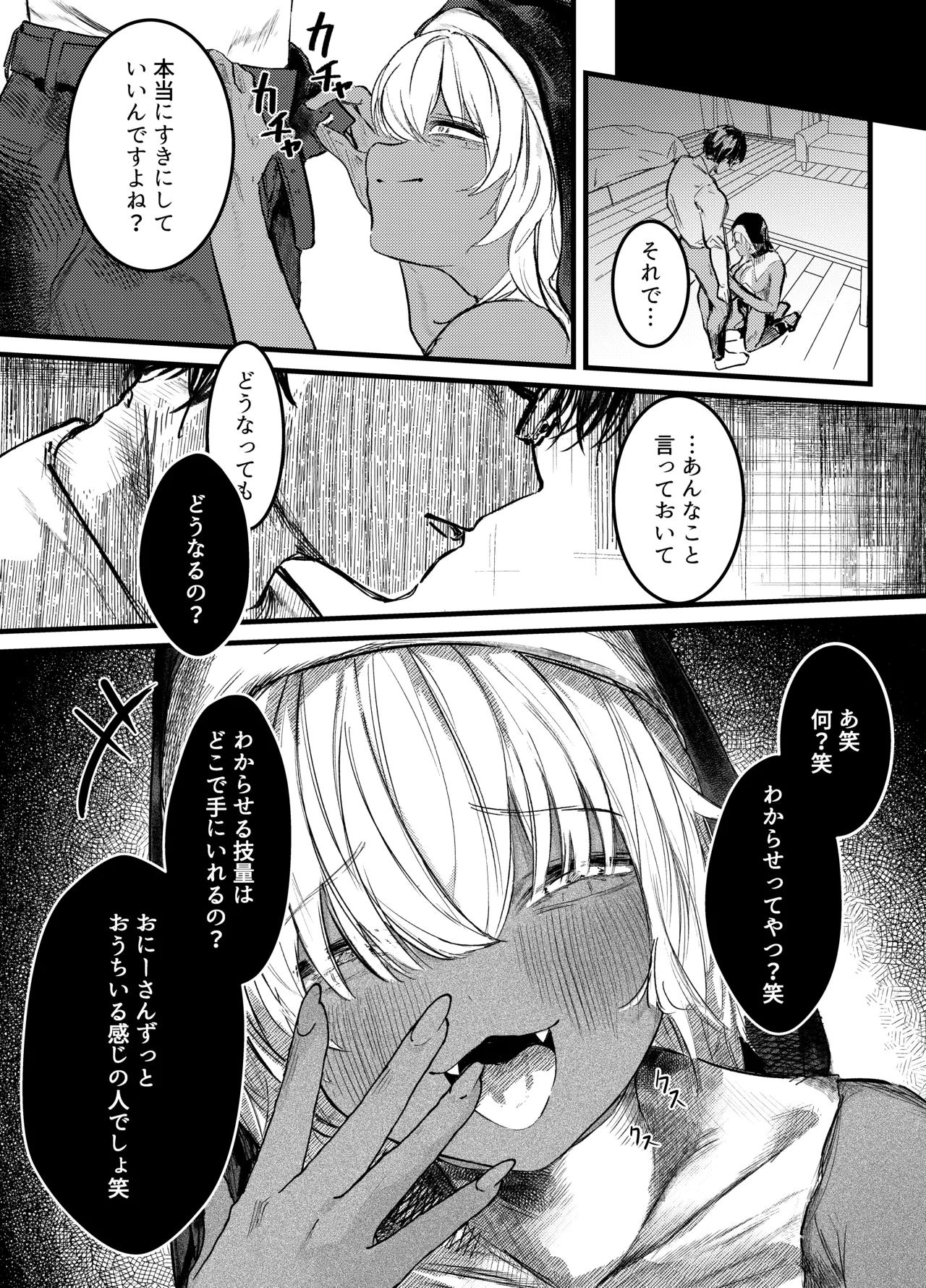 褐色ギャルシスターのわからせ宗教勧誘 page 11 full