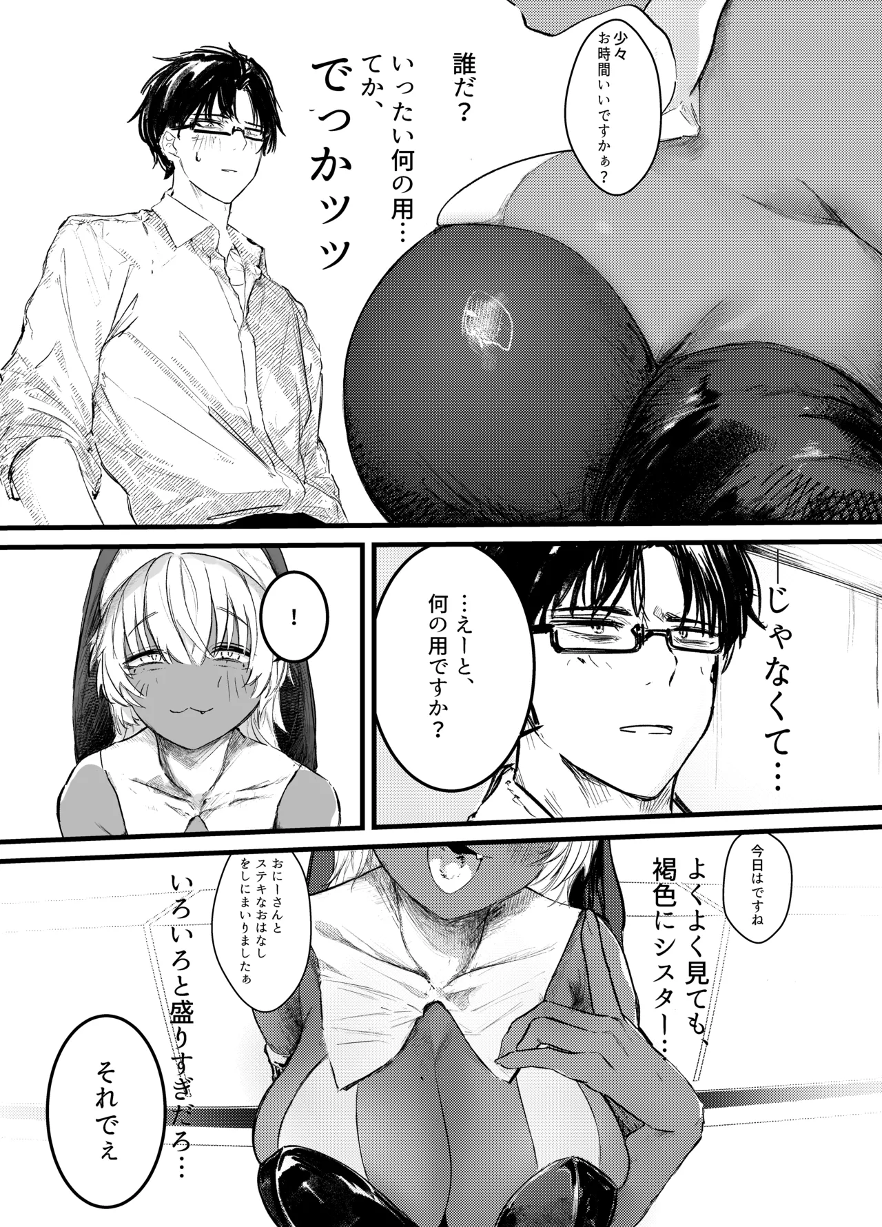 褐色ギャルシスターのわからせ宗教勧誘 page 5 full