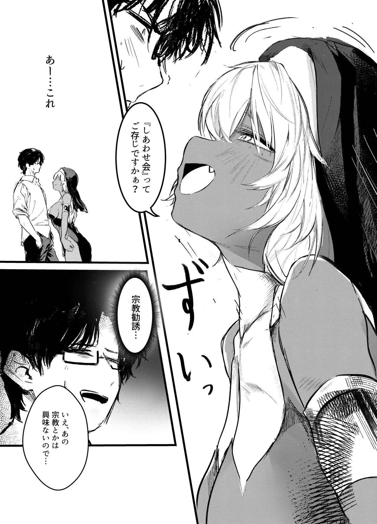 褐色ギャルシスターのわからせ宗教勧誘 page 6 full
