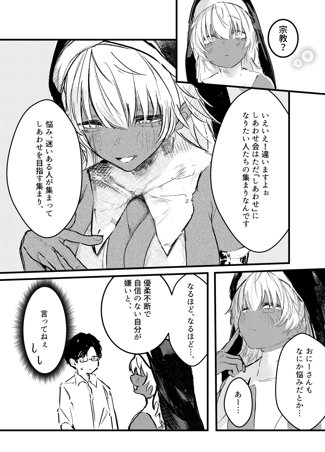 褐色ギャルシスターのわからせ宗教勧誘 page 7 full