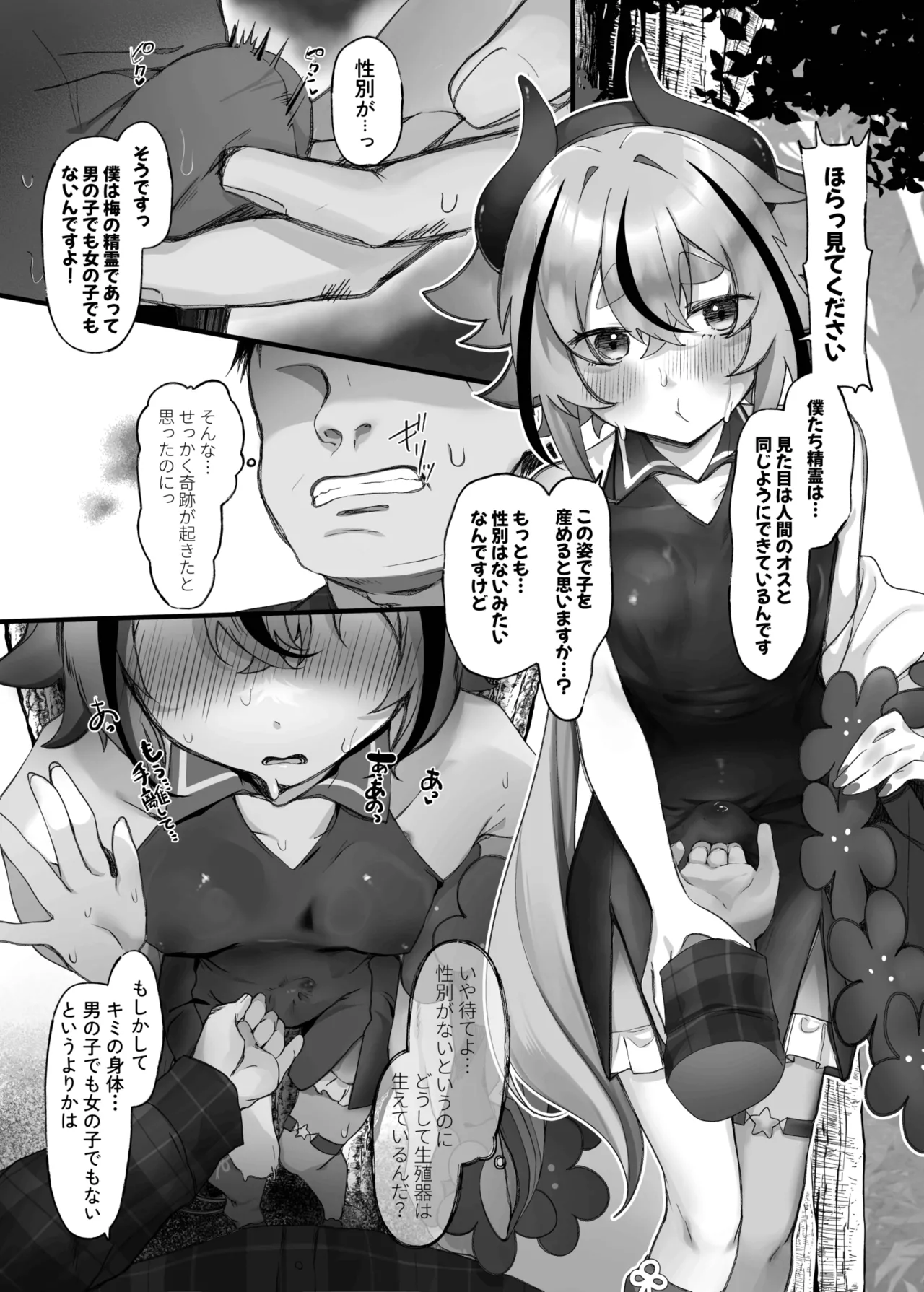 Mikoto-kun ore no ko unde! page 7 full