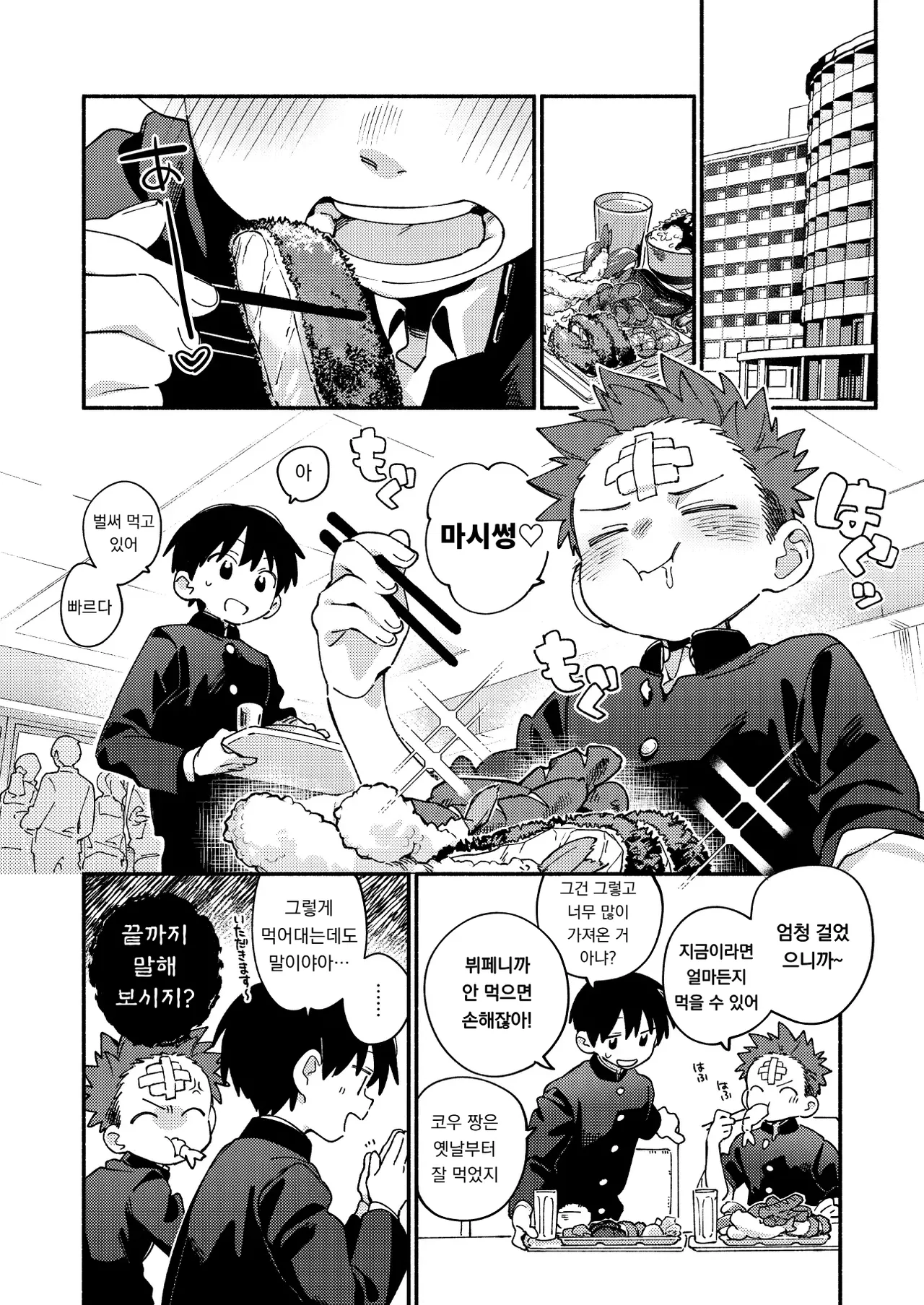 털이 안 자라! 4 Ke ga Haehen! 4 page 11 full