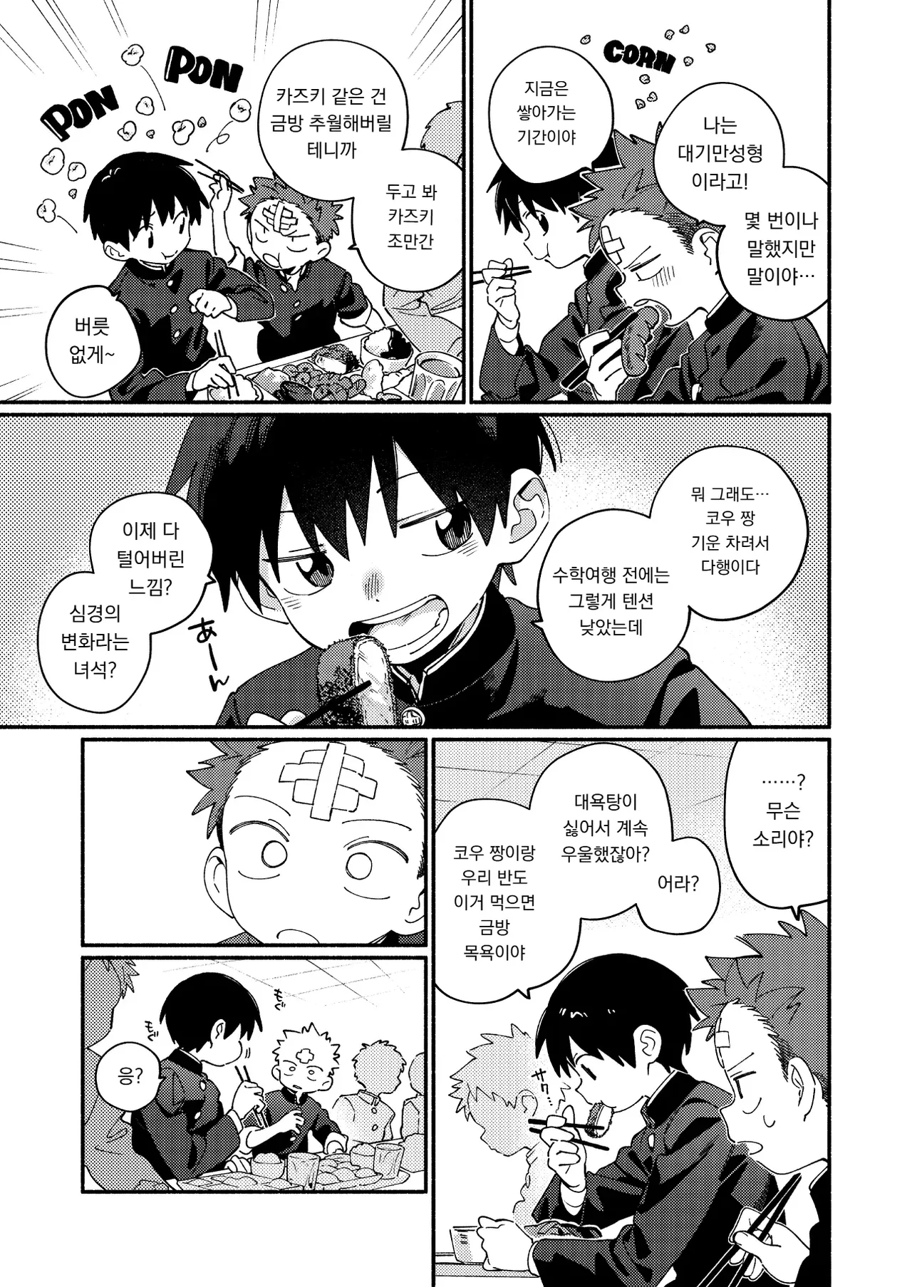털이 안 자라! 4 Ke ga Haehen! 4 page 12 full