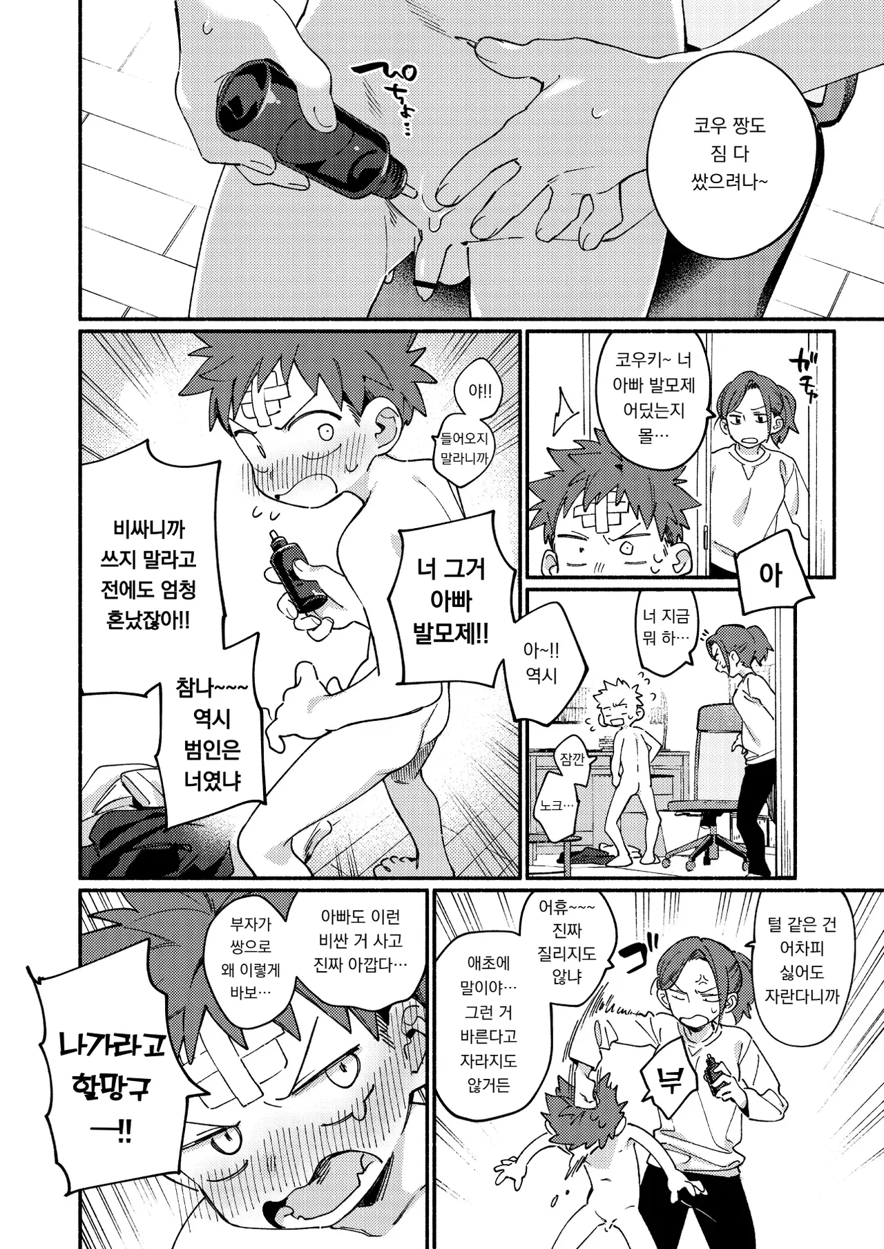 털이 안 자라! 4 Ke ga Haehen! 4 page 5 full