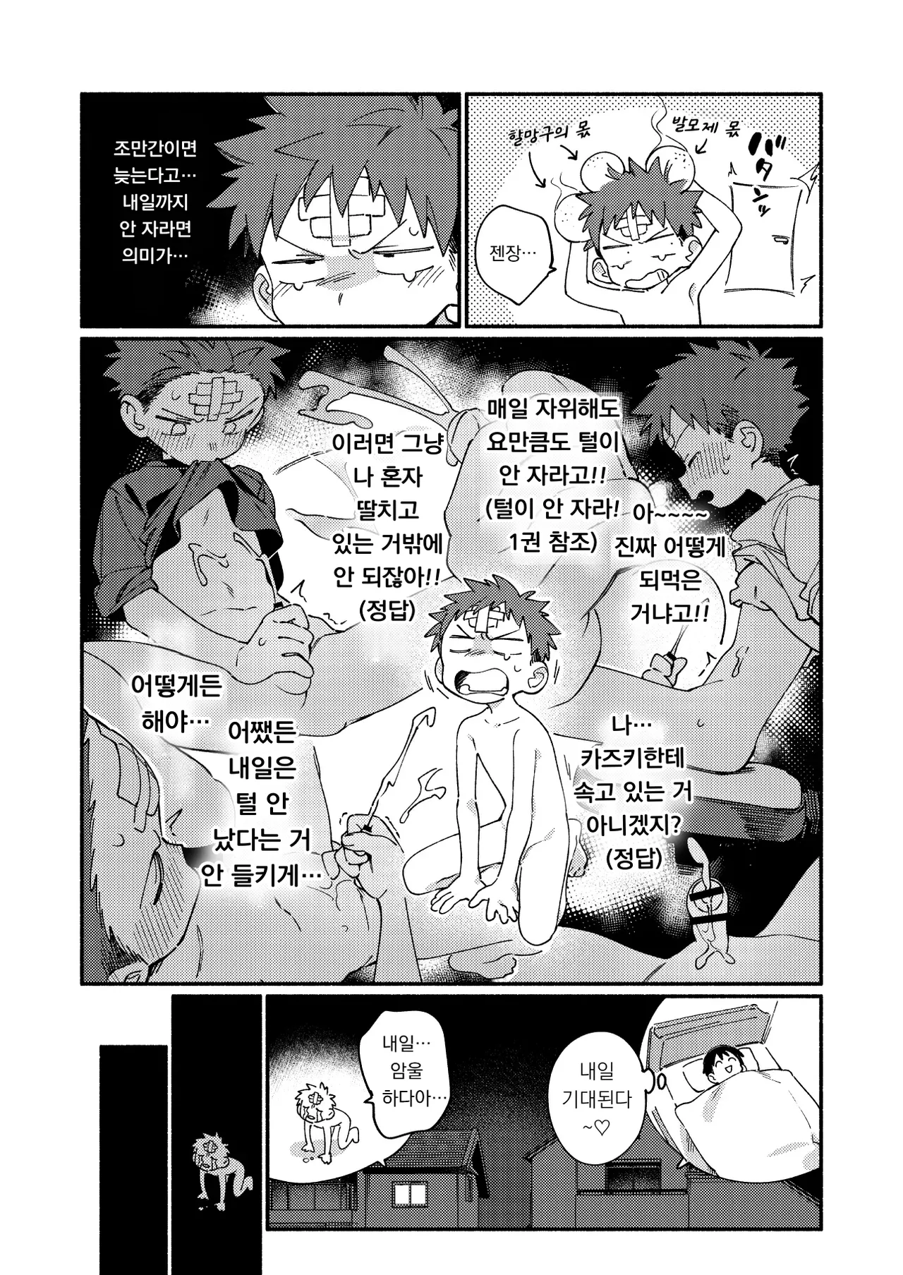 털이 안 자라! 4 Ke ga Haehen! 4 page 6 full