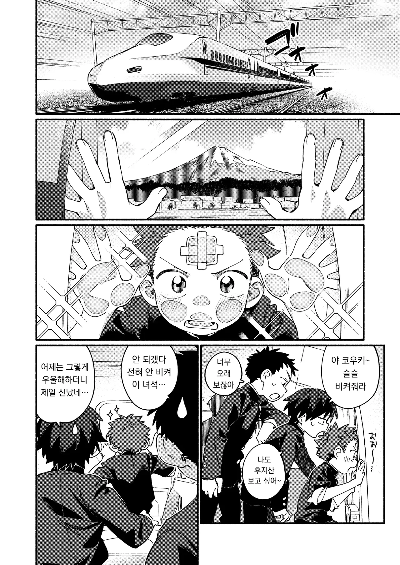 털이 안 자라! 4 Ke ga Haehen! 4 page 7 full