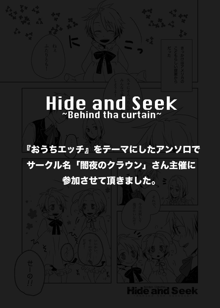 Hide and Seek ~Behind the curtain~ page 1 full