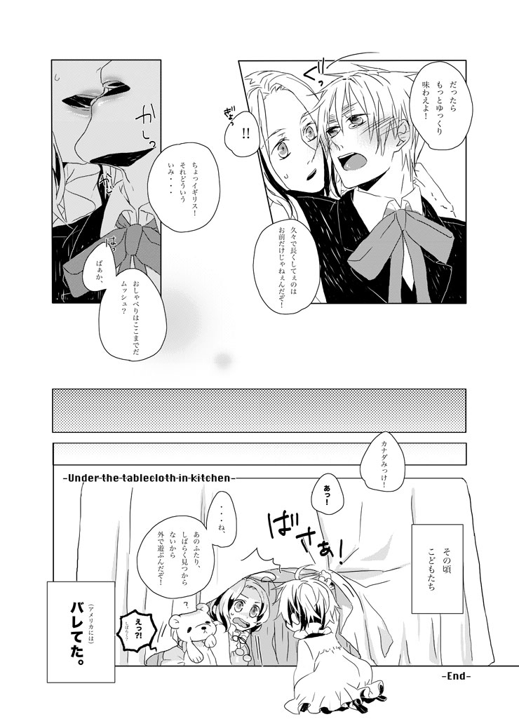 Hide and Seek ~Behind the curtain~ page 11 full