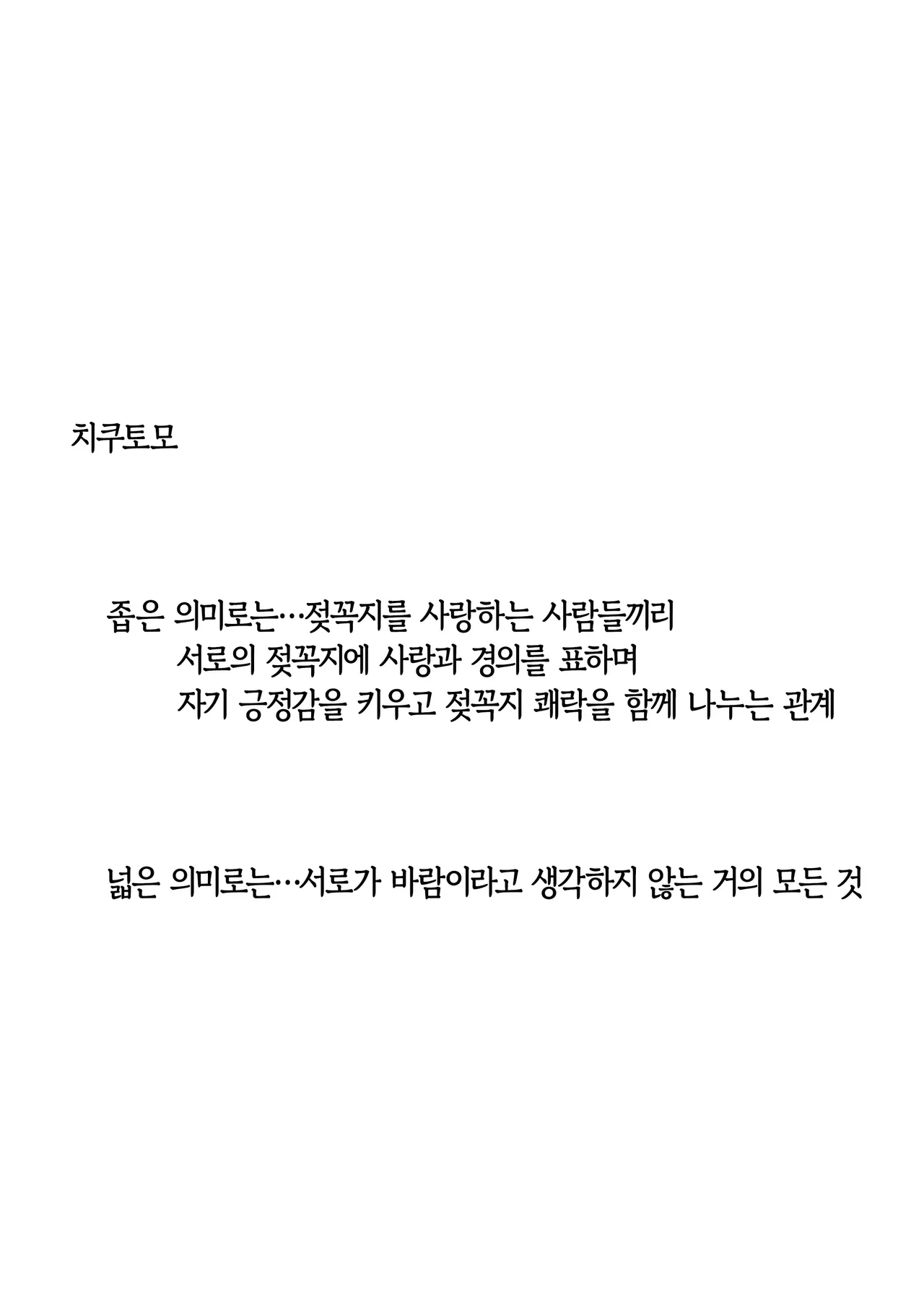Chikutomo dattara Uwaki ja Nai!! | 치쿠토모라면 바람이 아니야!! page 2 full