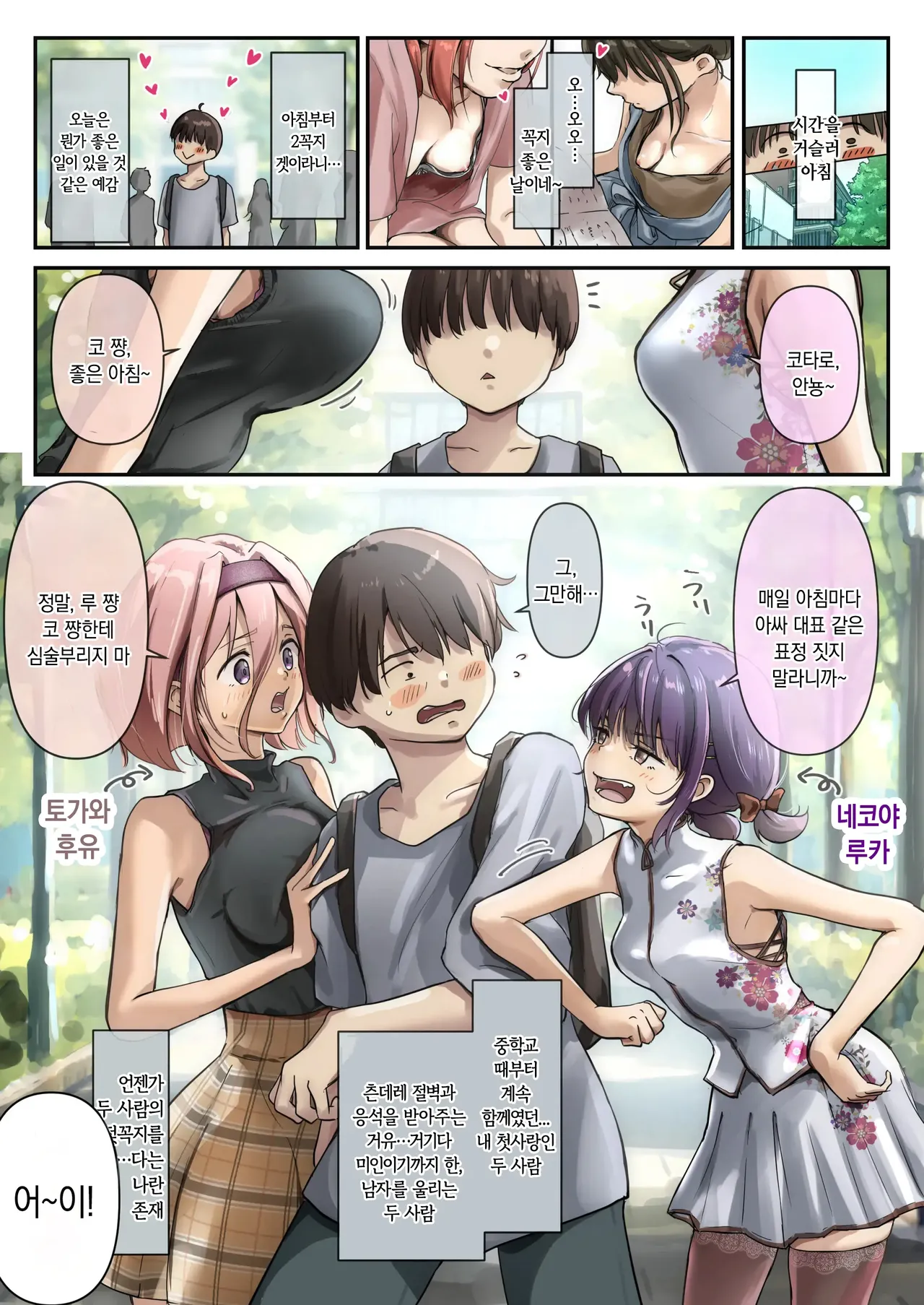 Chikutomo dattara Uwaki ja Nai!! | 치쿠토모라면 바람이 아니야!! page 4 full